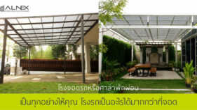 กันสาดโรงจอดรถ