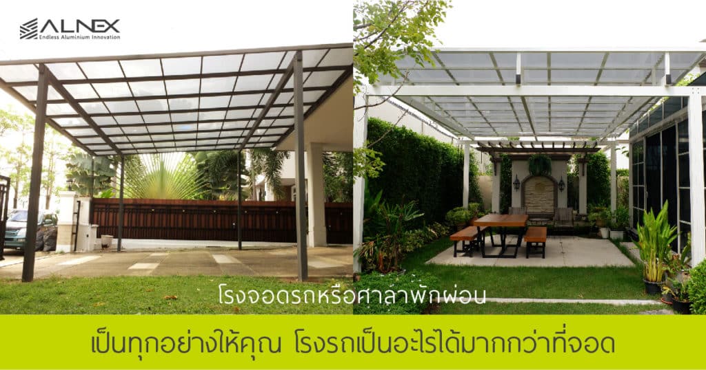 กันสาดโรงจอดรถ