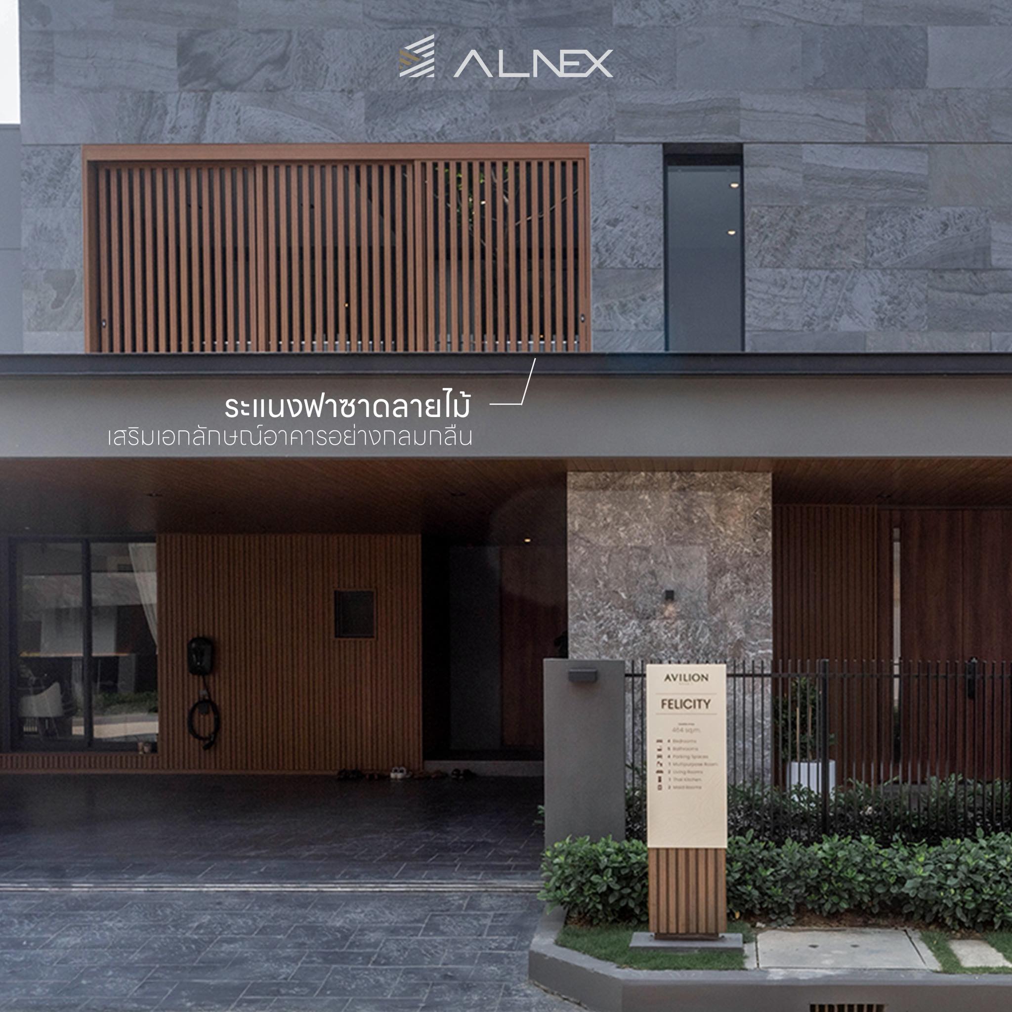 ระแนงอลูมิเนียมลายไม้ ทางเลือกใหม่ของคนรักบ้าน สวยเสมือนไม้จริง ทนทานกว่า และไม่ต้องดูแลบ่อย