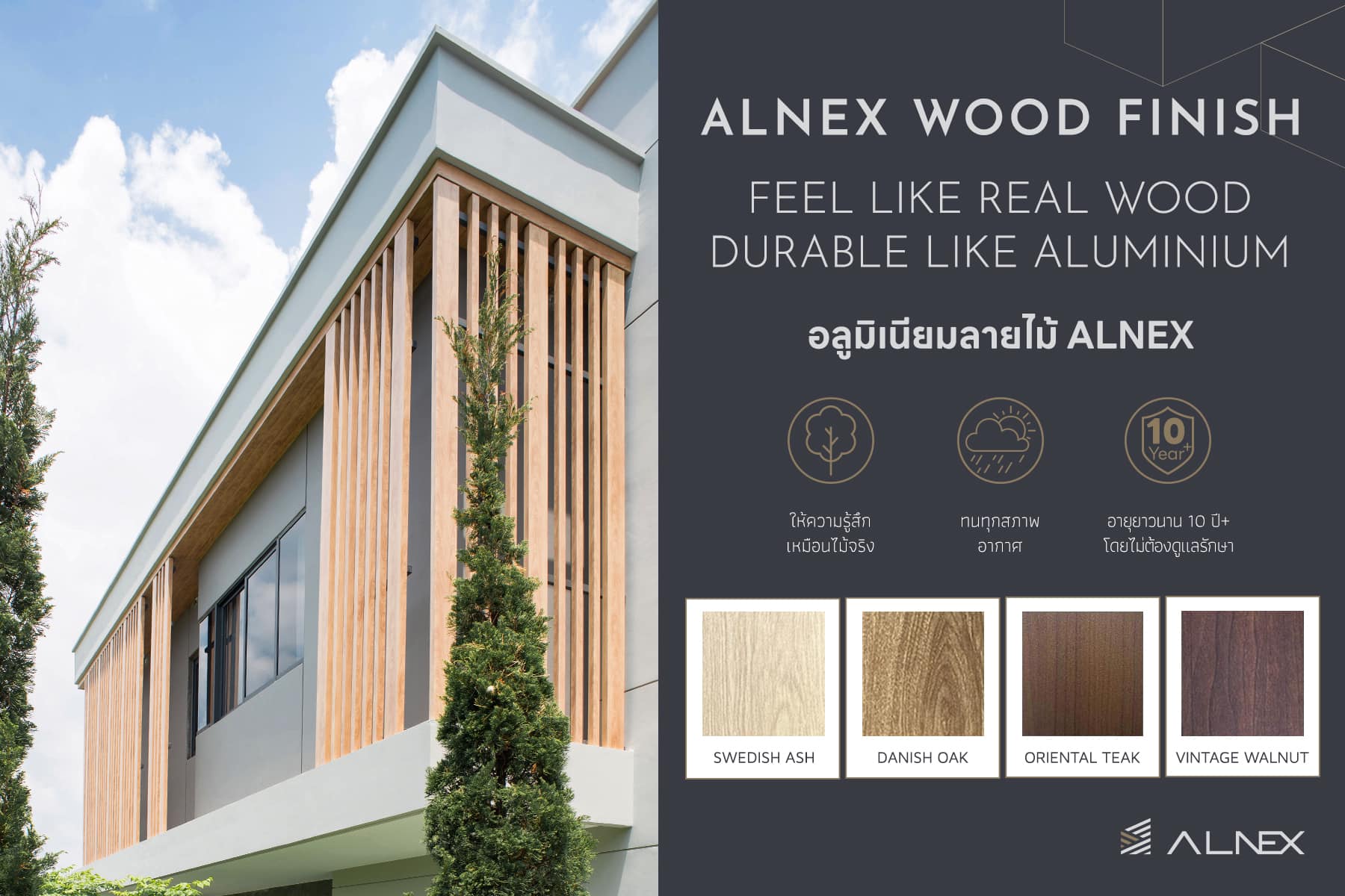 ระแนงอลูมิเนียมลายไม้ ทางเลือกใหม่ของคนรักบ้าน สวยเสมือนไม้จริง ทนทานกว่า และไม่ต้องดูแลบ่อย