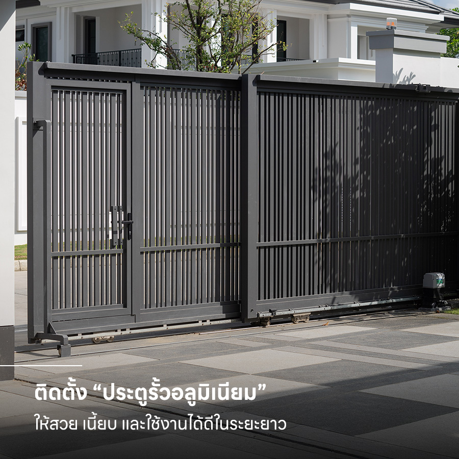 ประตูรั้วอลูมิเนียม