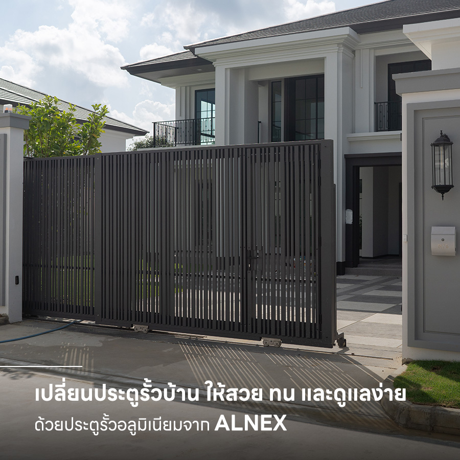 เปลี่ยนประตูรั้วบ้าน