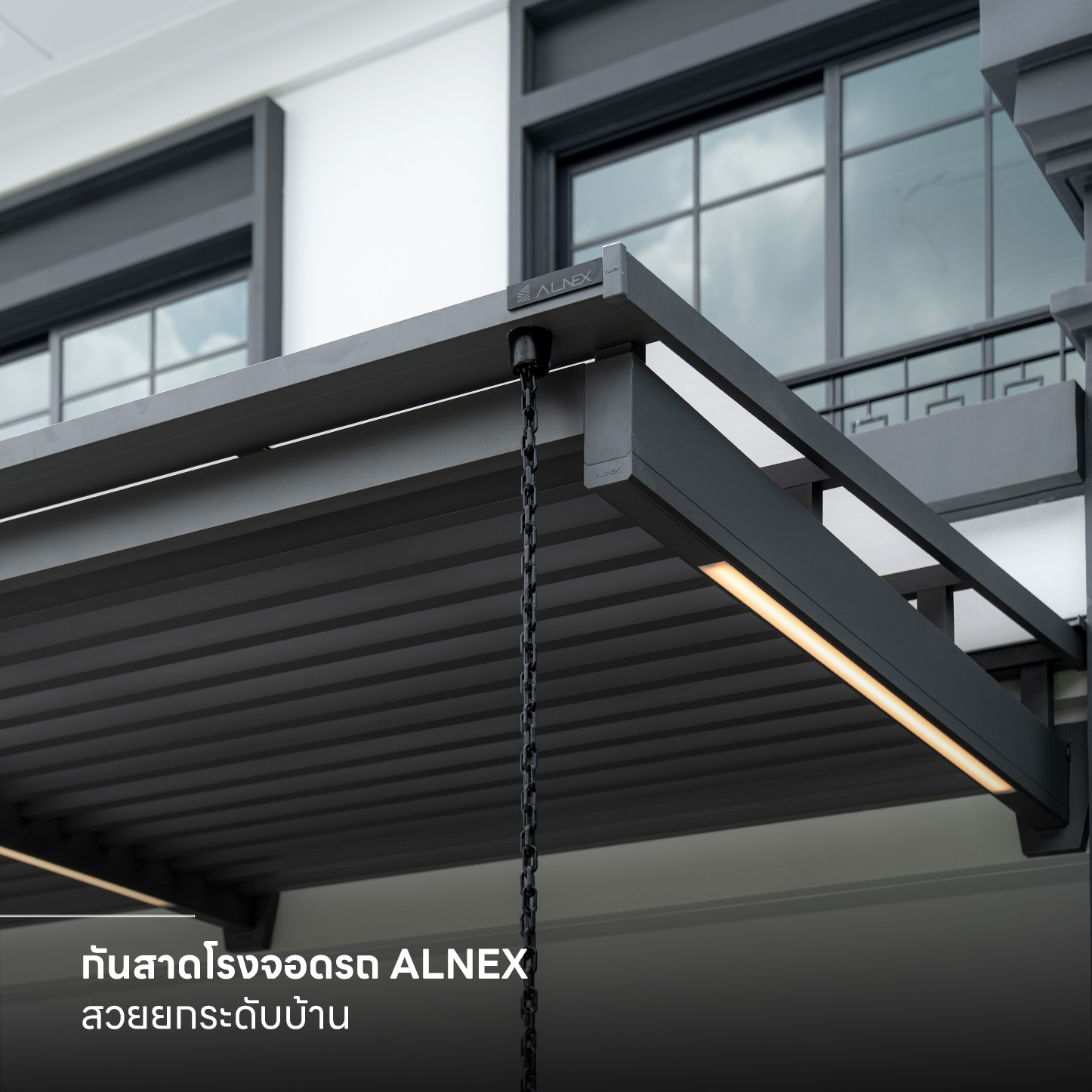 กันสาดโรงจอดรถ