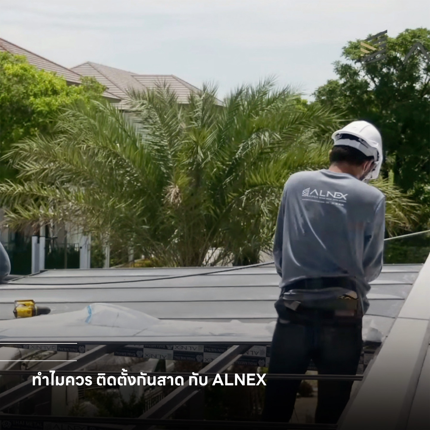 รับติดตั้งกันสาด