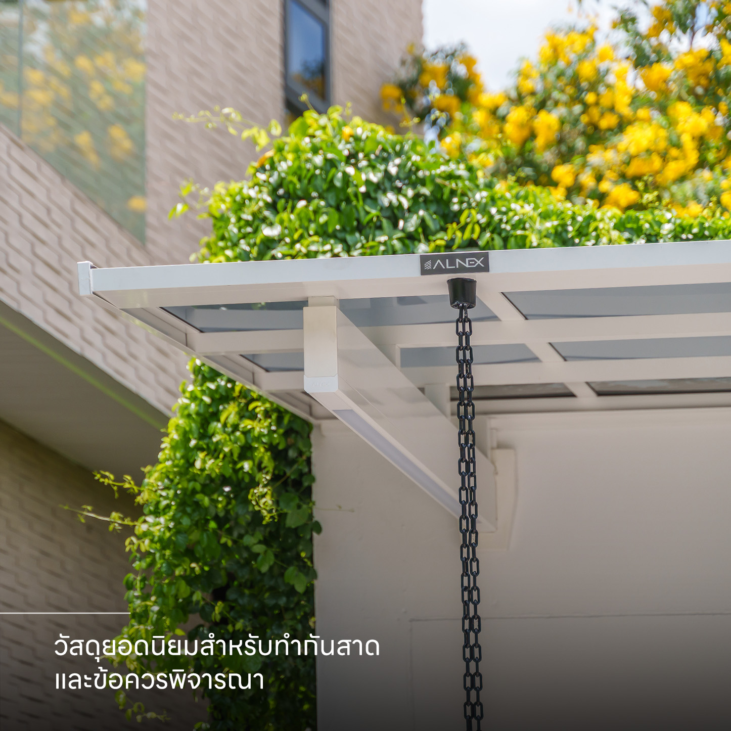 ติดตั้งหลังคากันสาด