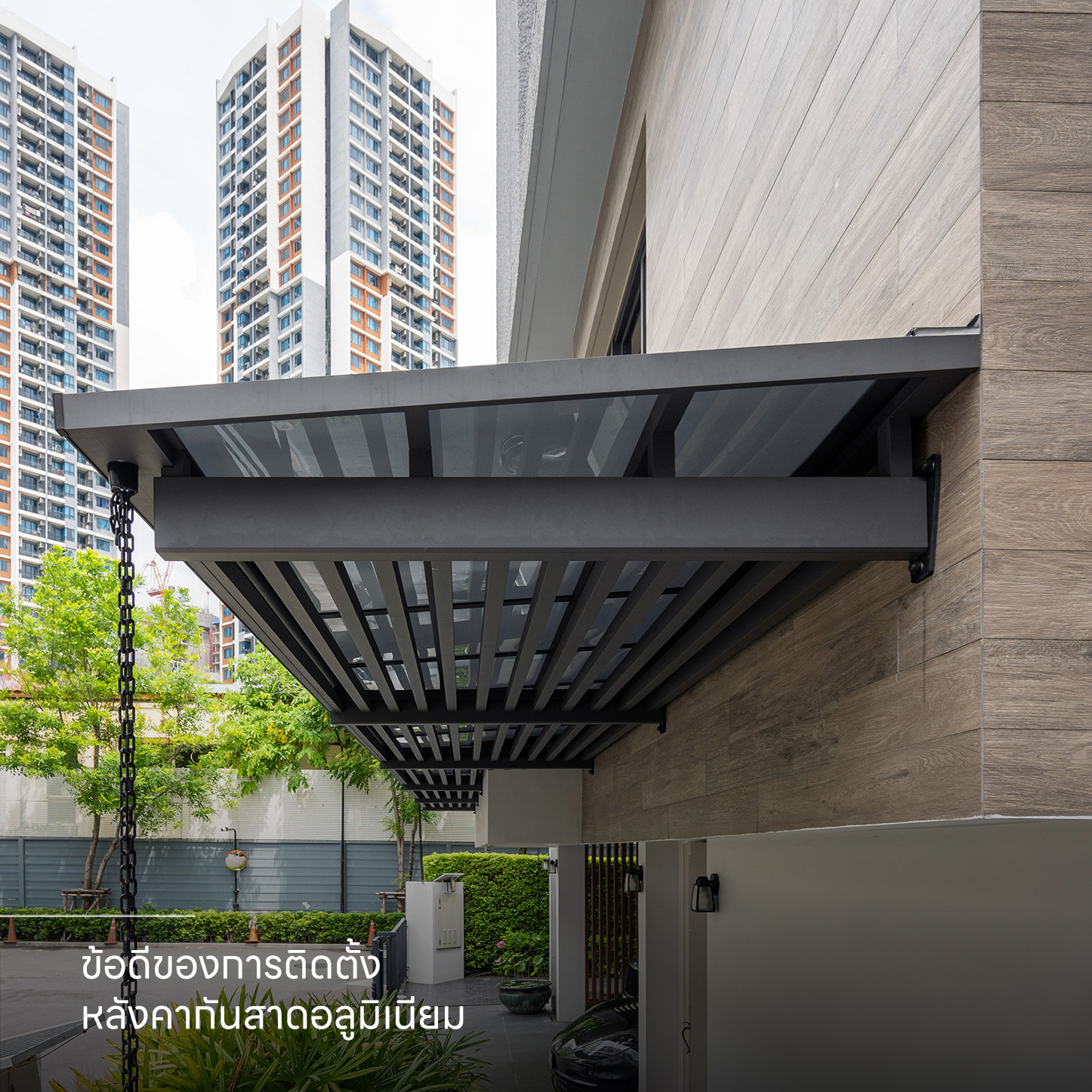 ติดตั้งหลังคากันสาด