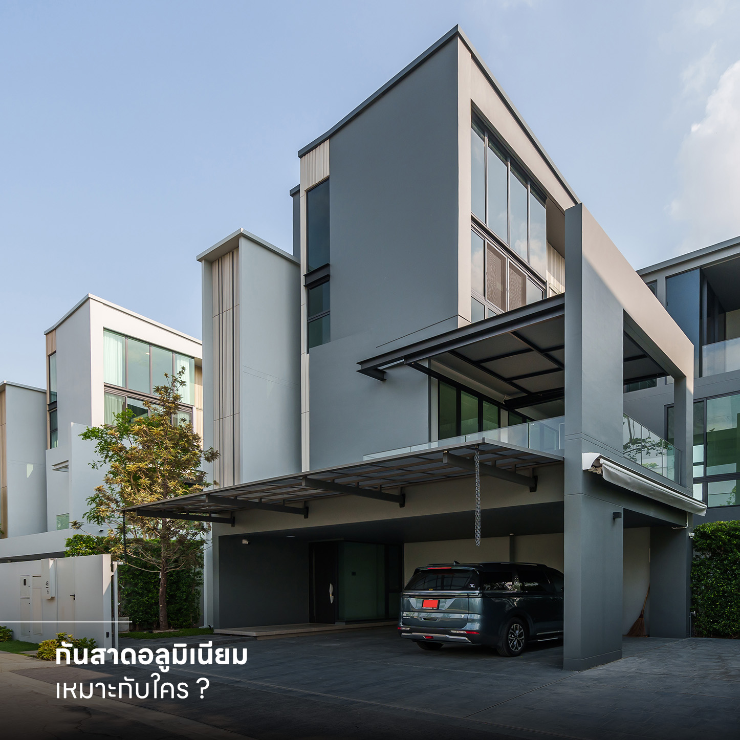 กันสาดอลูมิเนียม ราคา