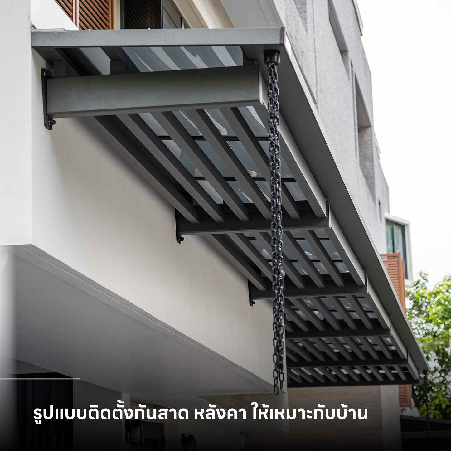 ติดตั้งกันสาด