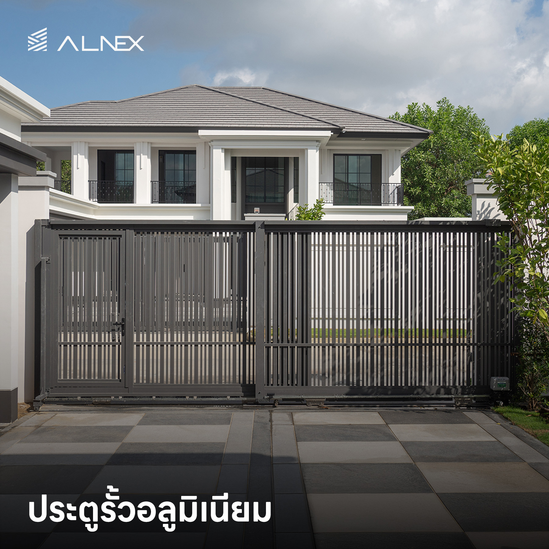 ประตูรั้วหน้าบ้าน