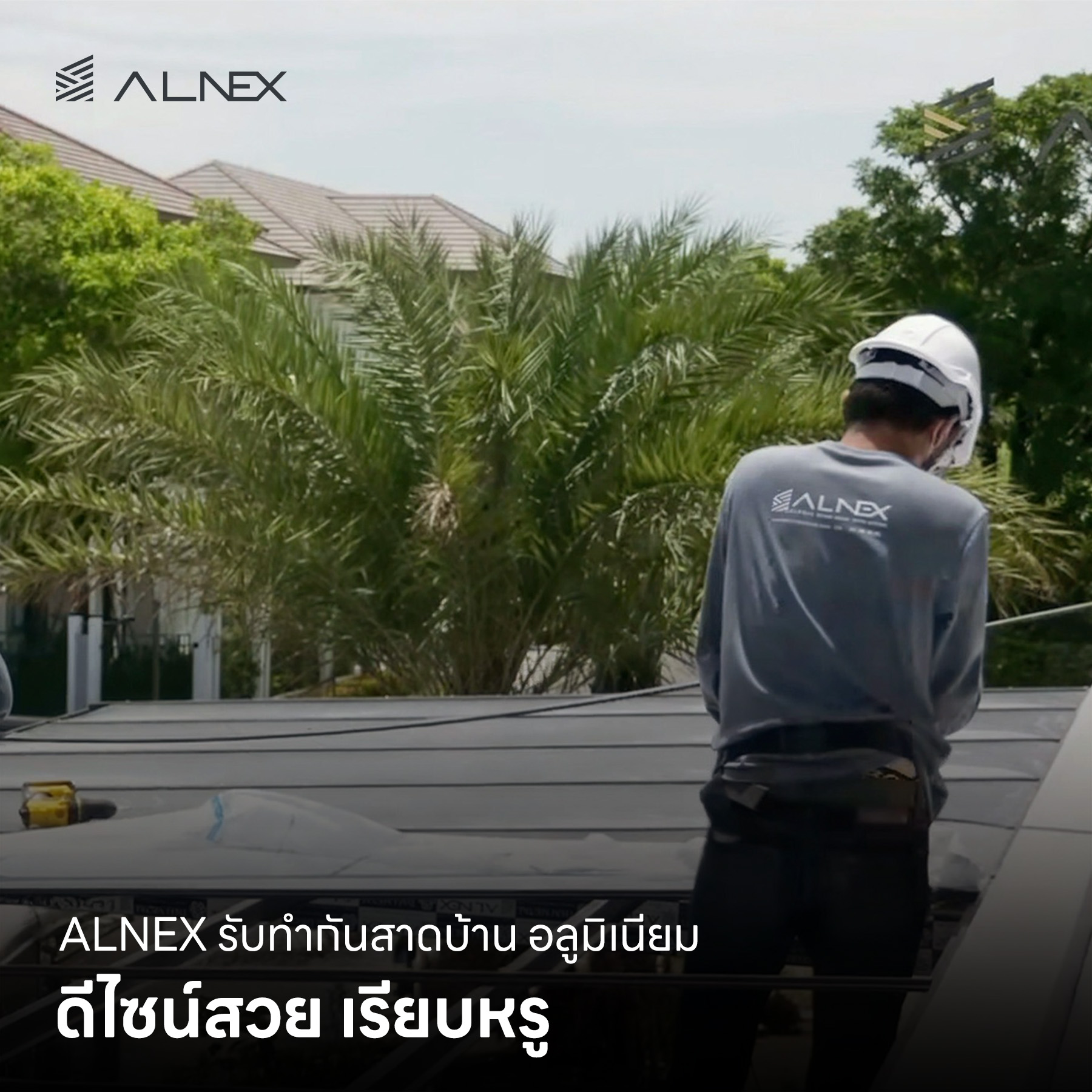 รับทำกันสาดบ้าน