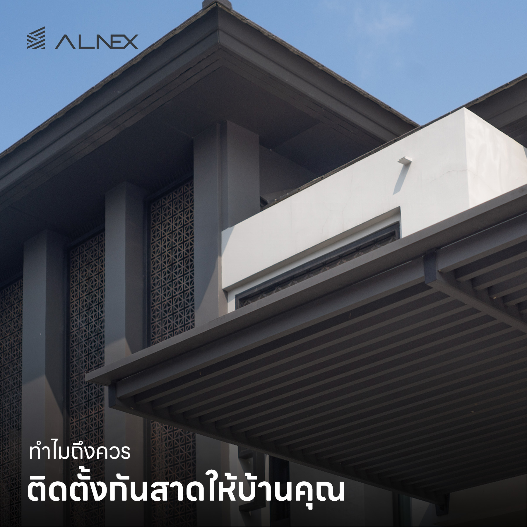 ติดตั้งกันสาด