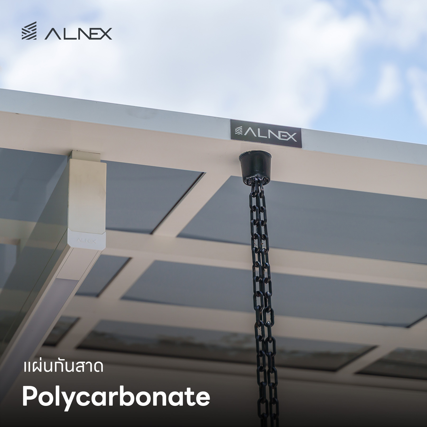 ติดตั้งกันสาด