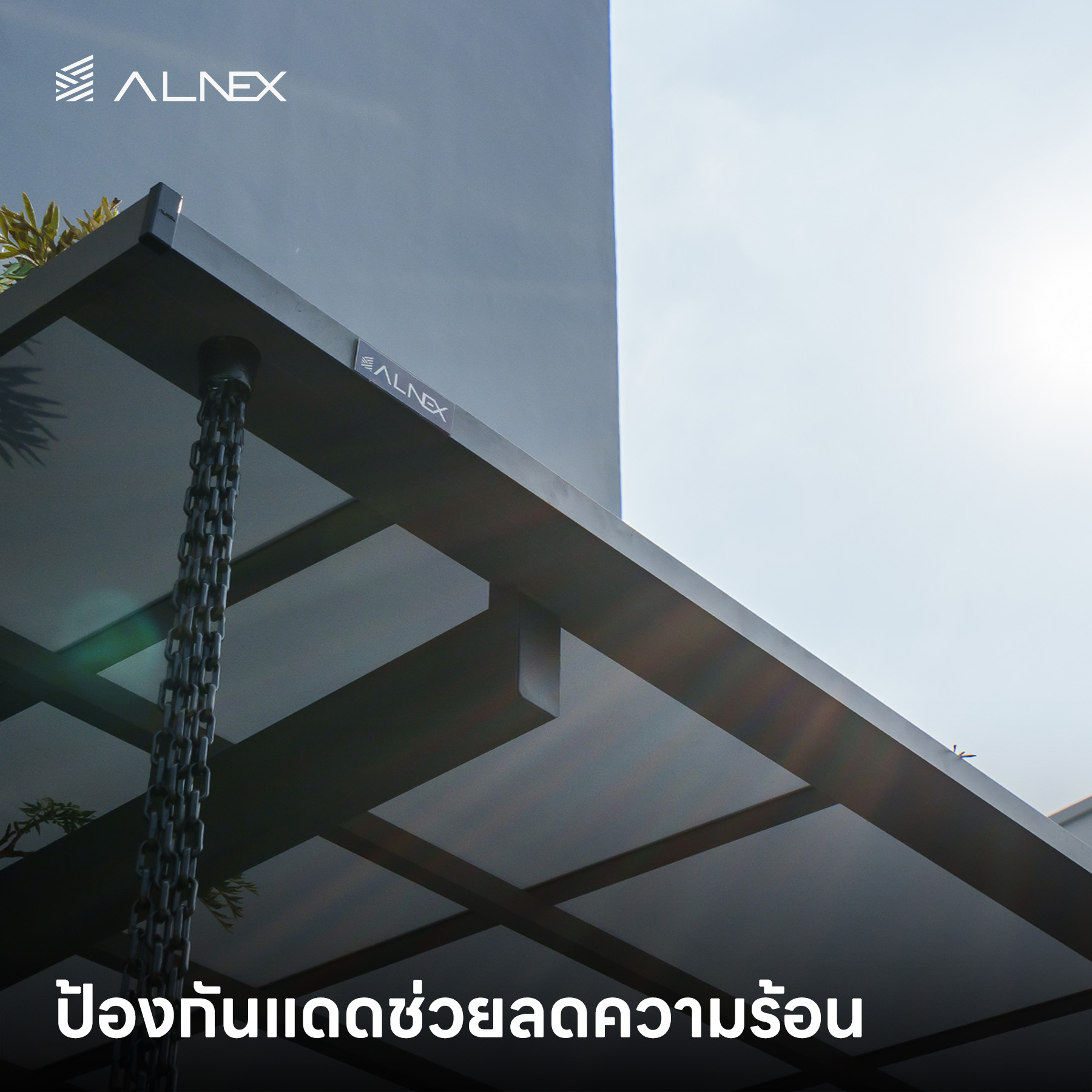 รับทำกันสาดบ้าน