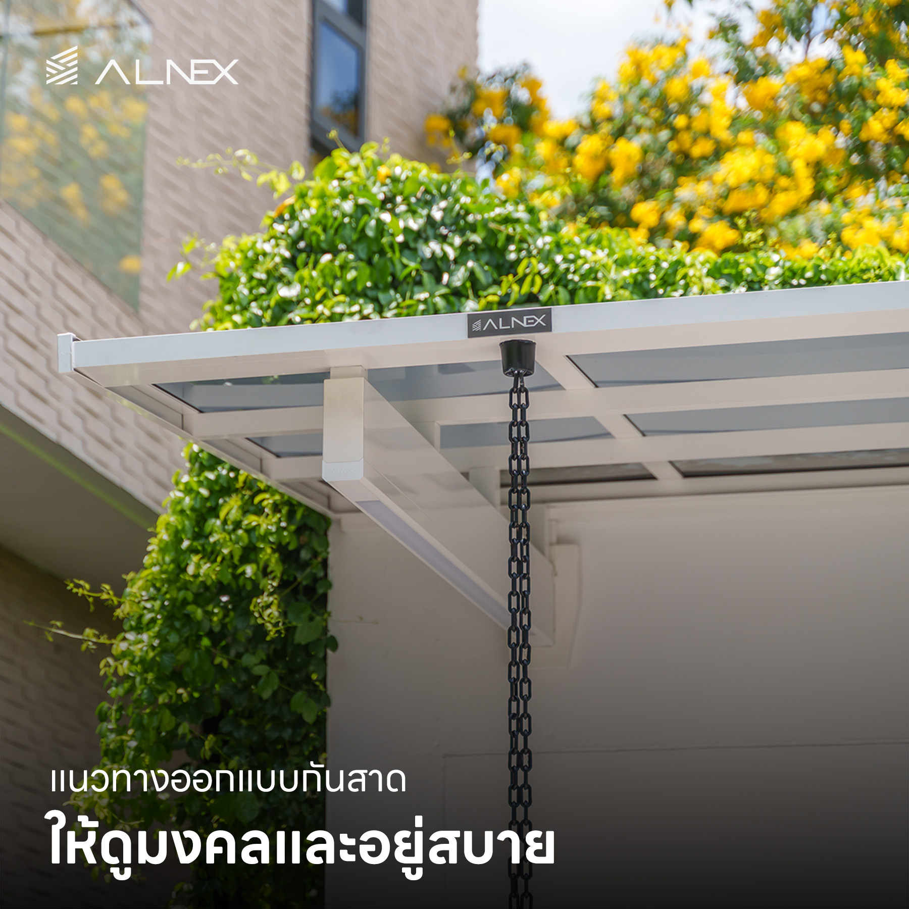 ติดตั้งกันสาด