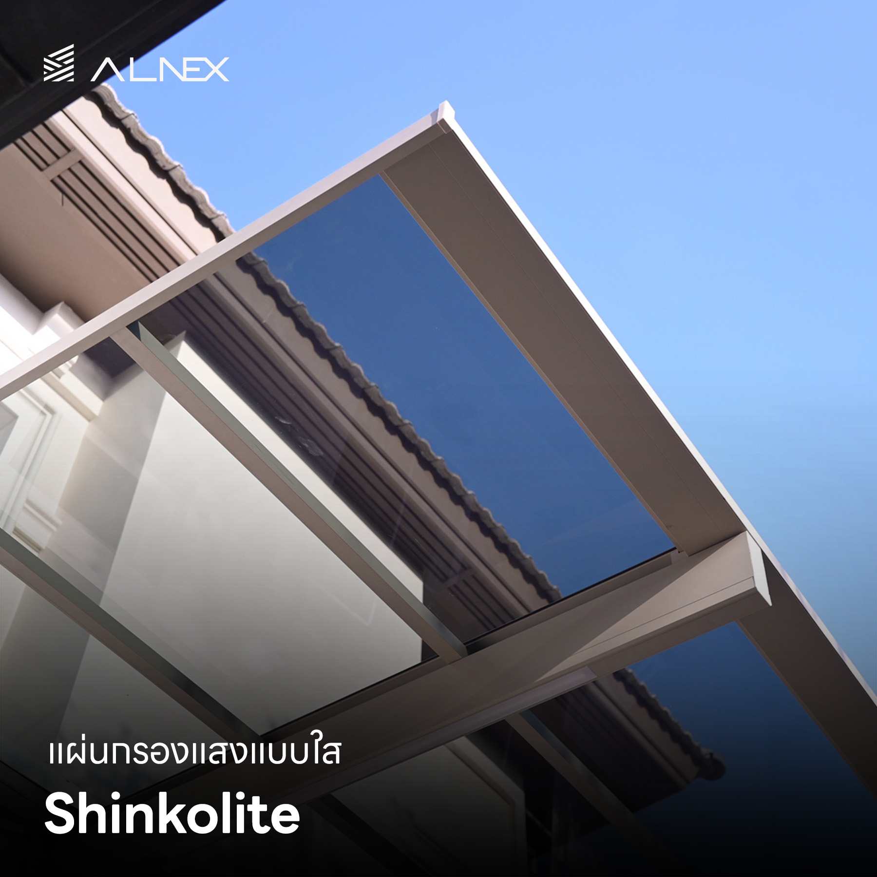 ติดตั้งกันสาด