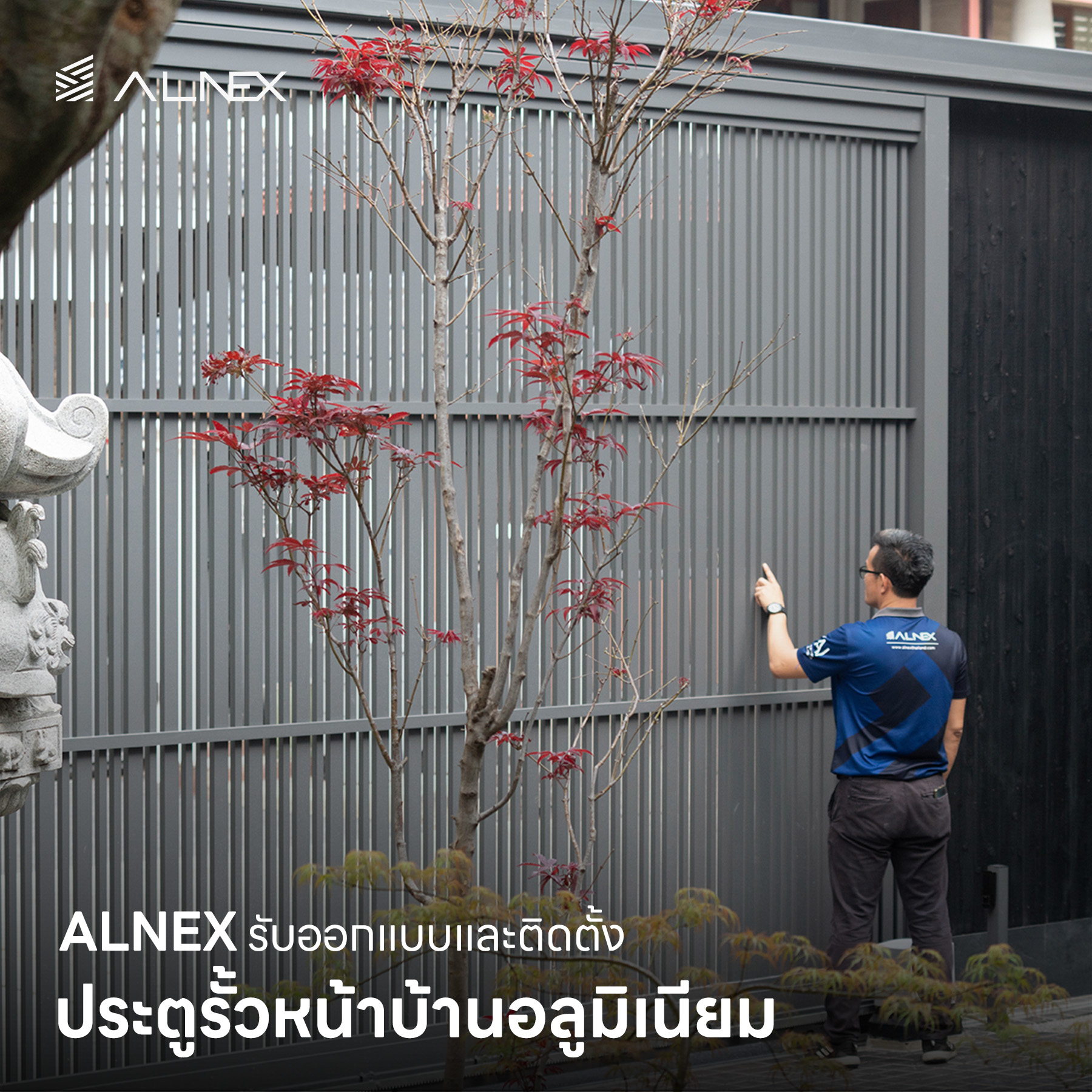 ประตูรั้ว