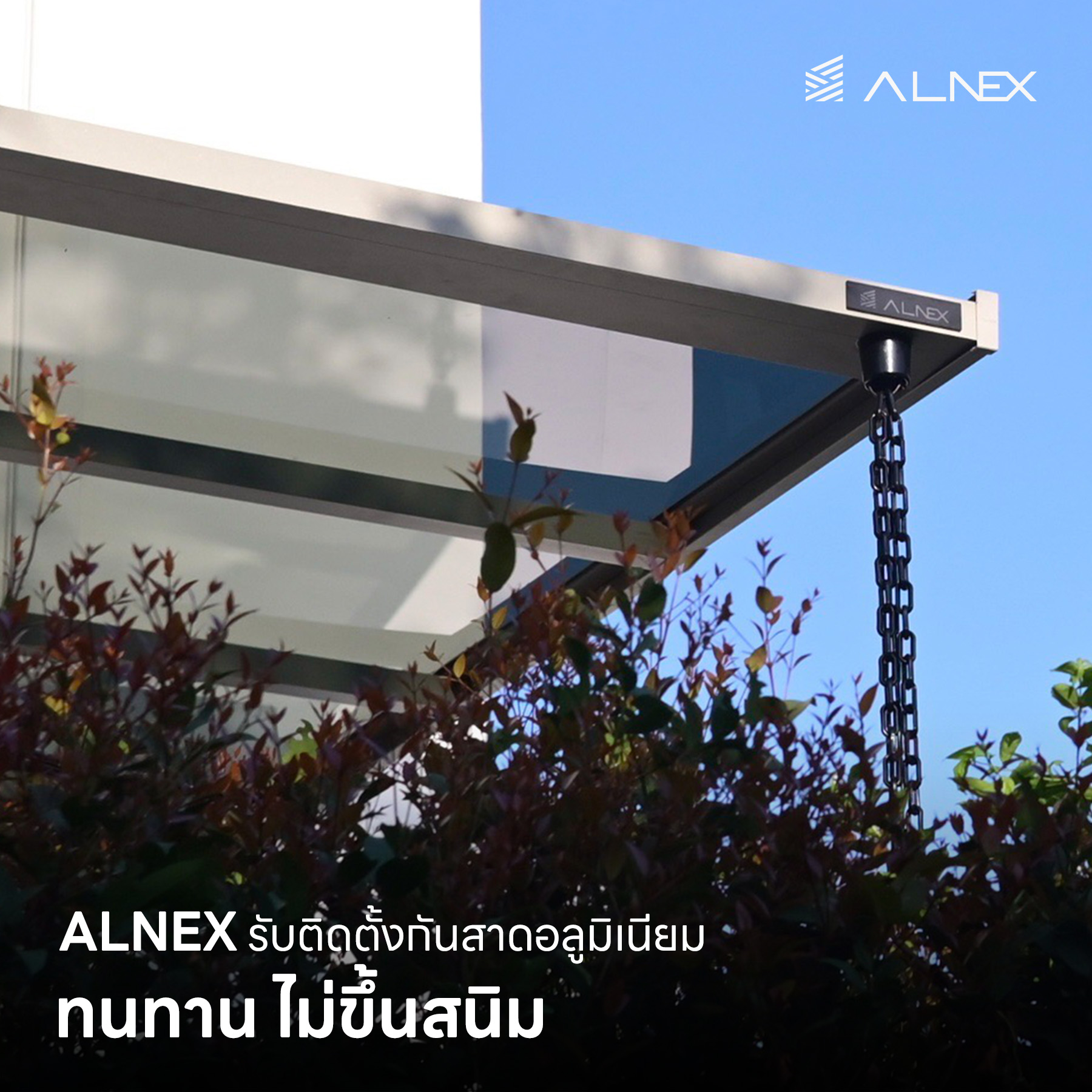 ติดตั้งกันสาด