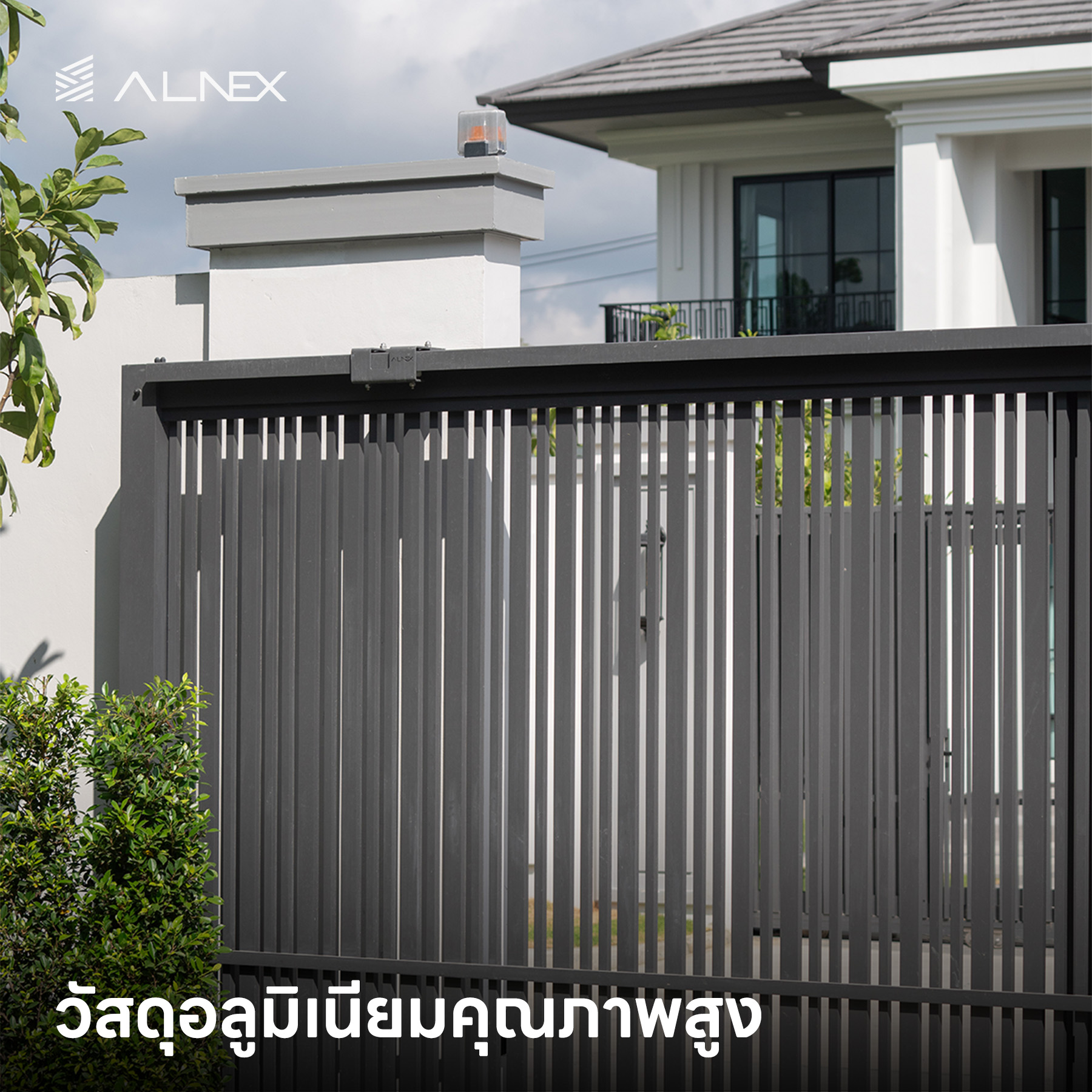 ประตูรั้ว