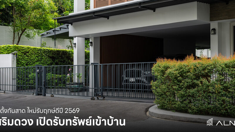 ติดตั้งกันสาด