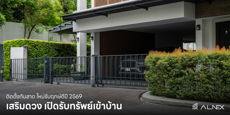 ติดตั้งกันสาด