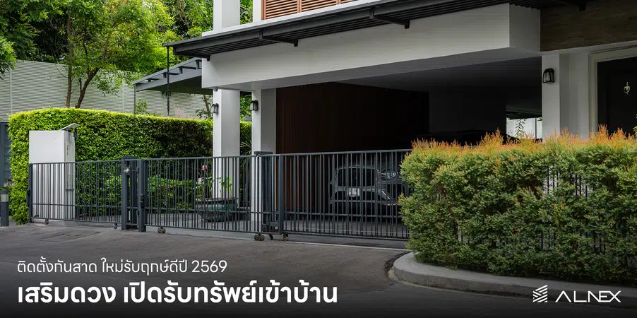 ติดตั้งกันสาด