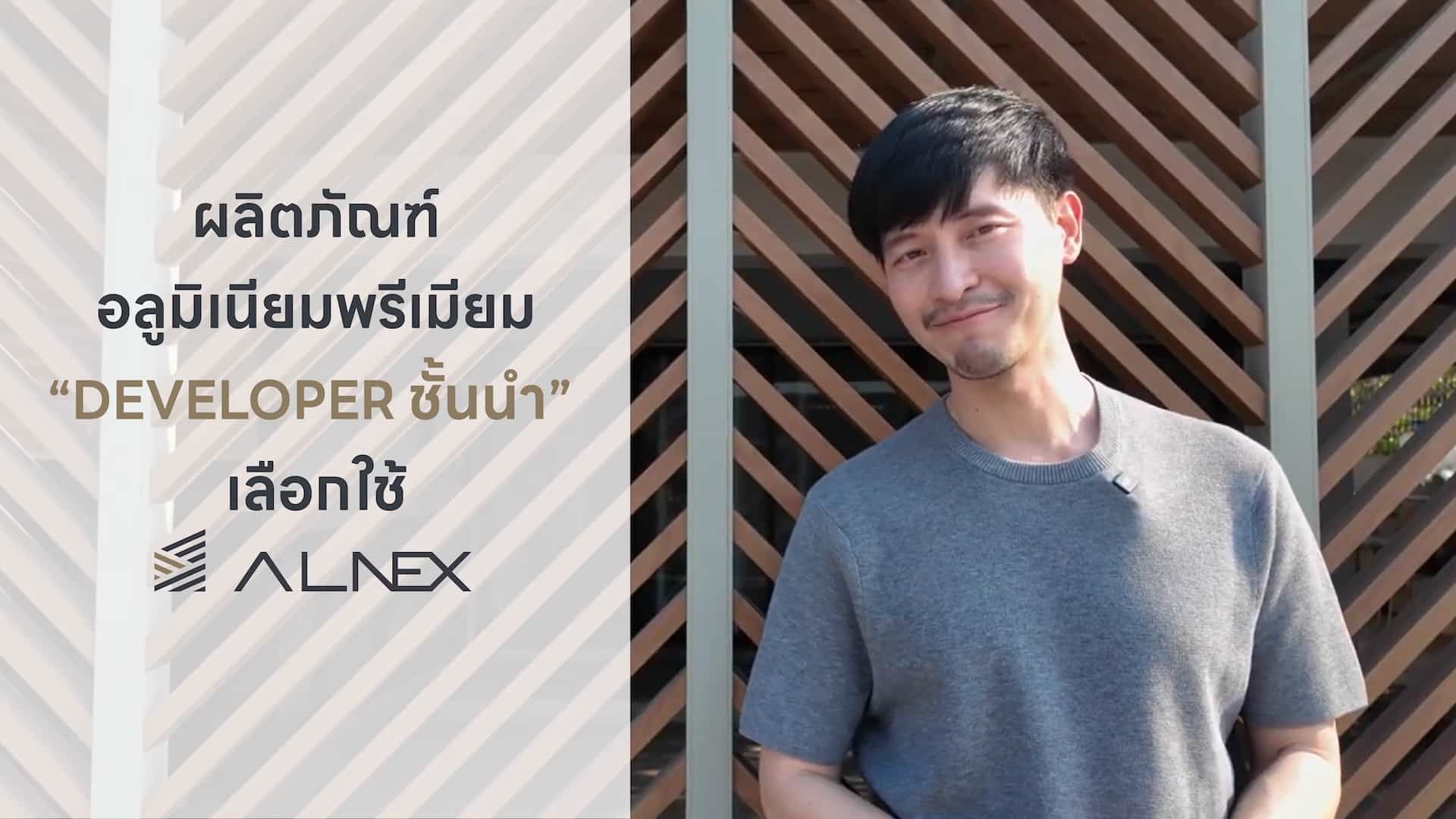 ผมเลือกประตูรั้ว Alnex