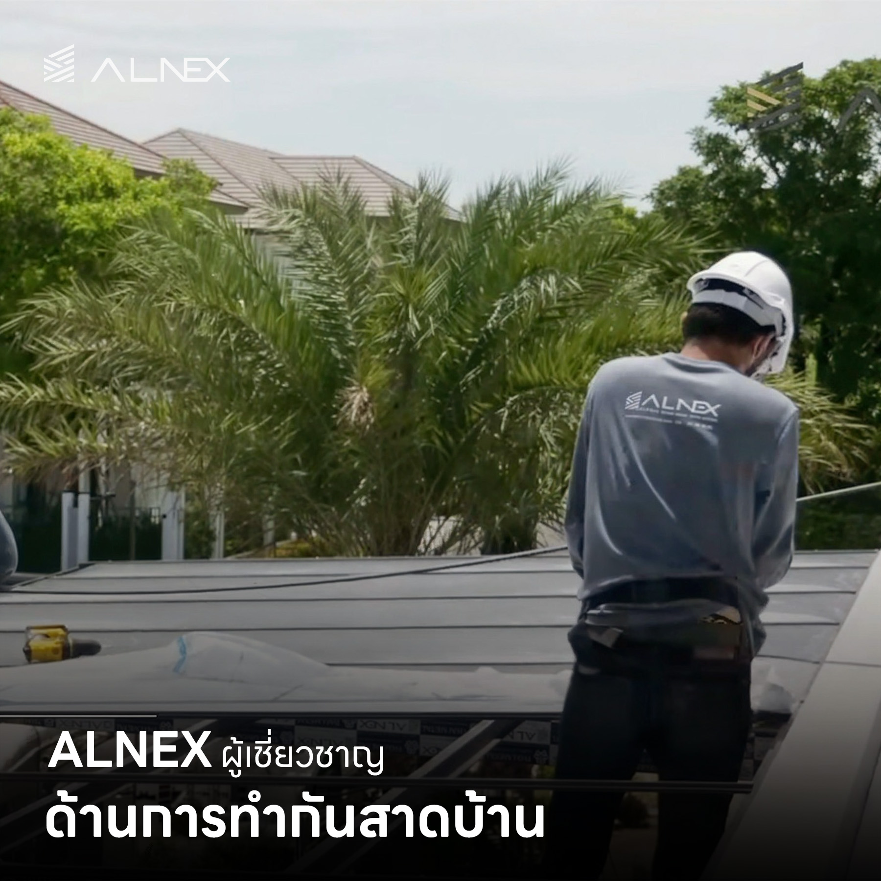 รับทำกันสาดบ้าน