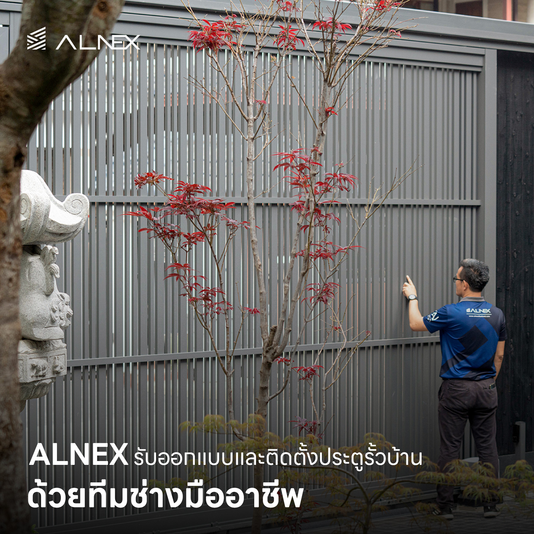 ประตูรั้วบ้าน