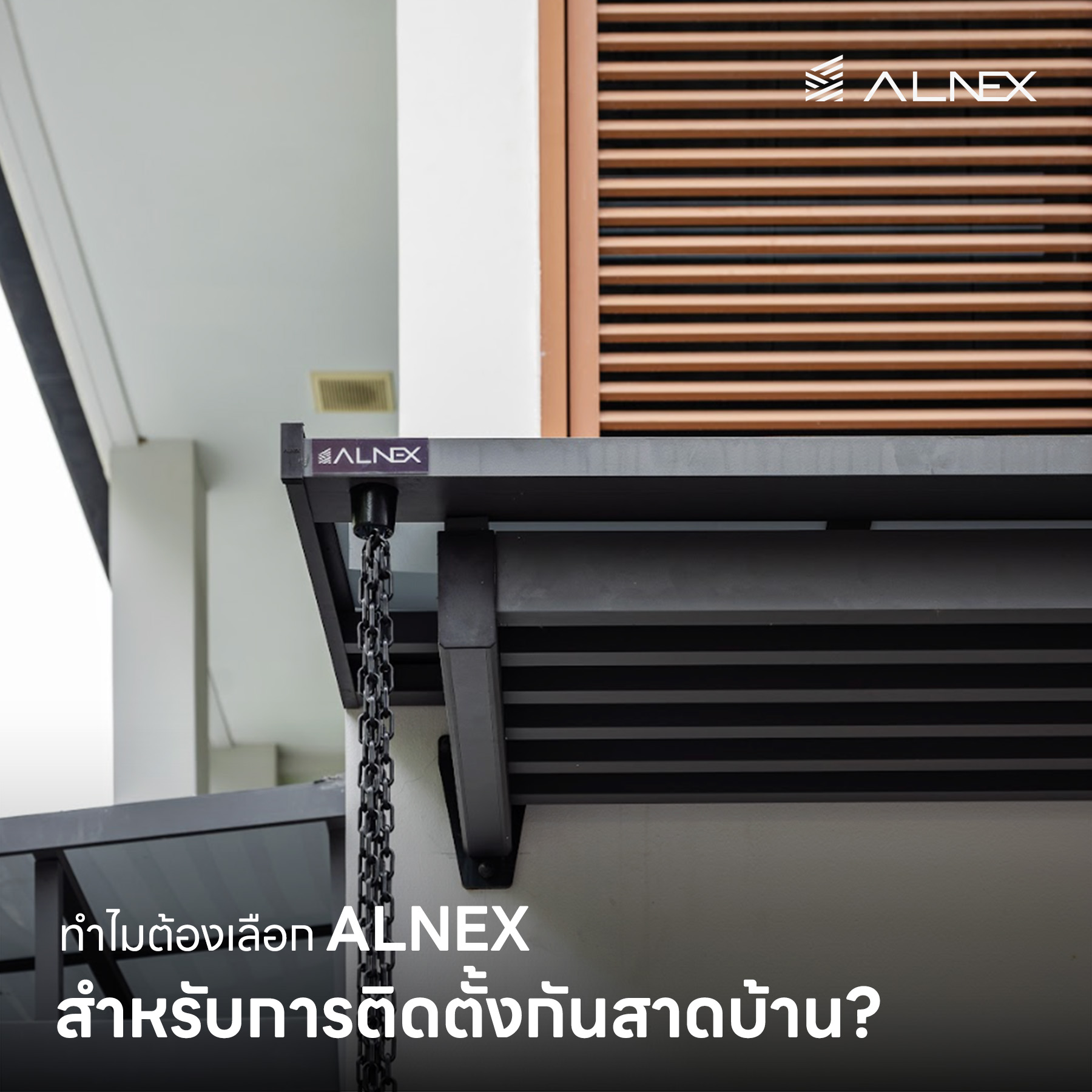 รับทำกันสาดบ้าน