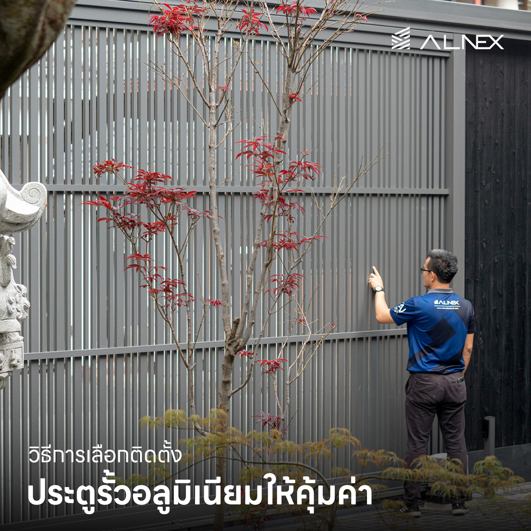 ประตูรั้วอลูมิเนียม