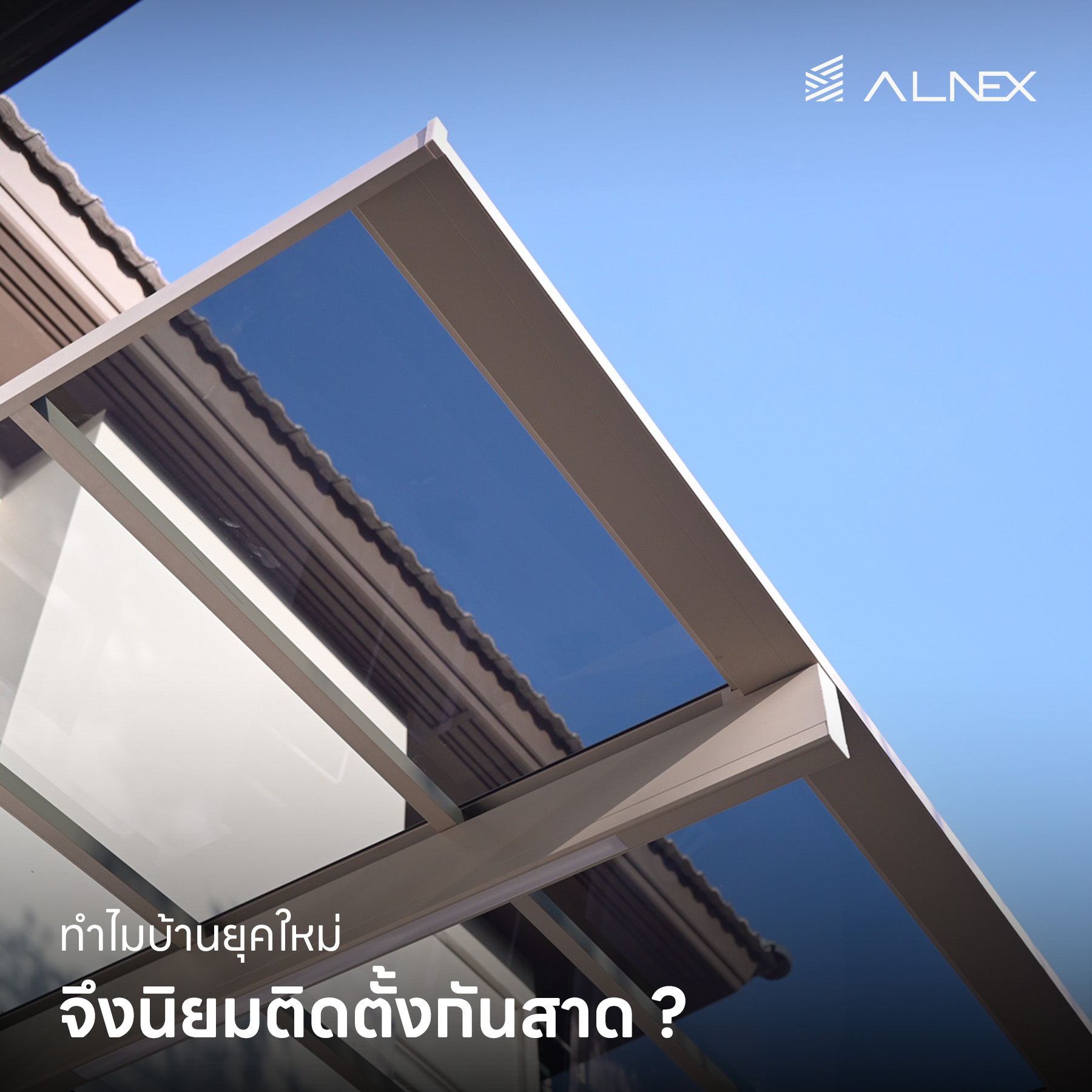 รับทำกันสาดบ้าน