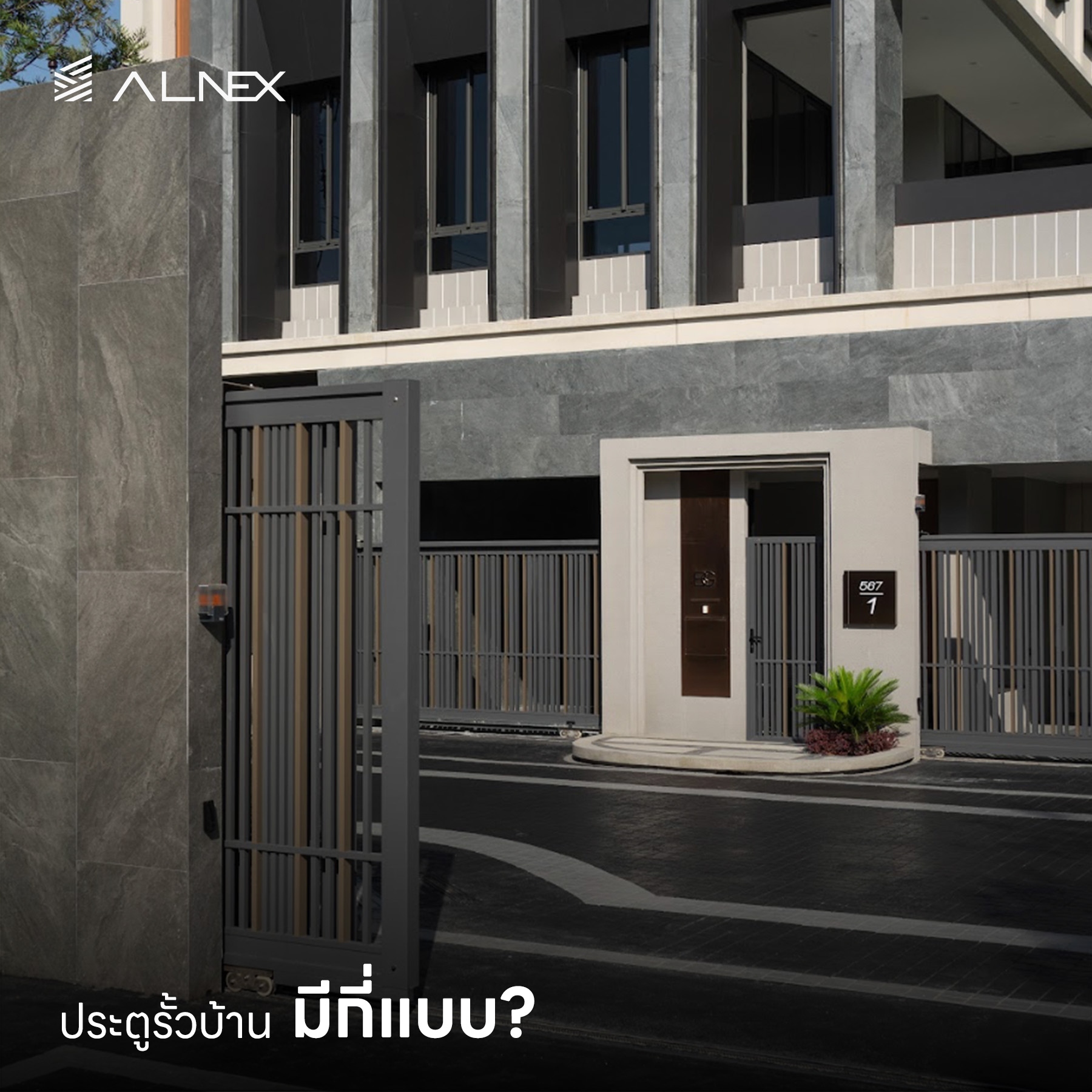 ประตูรั้วบ้าน