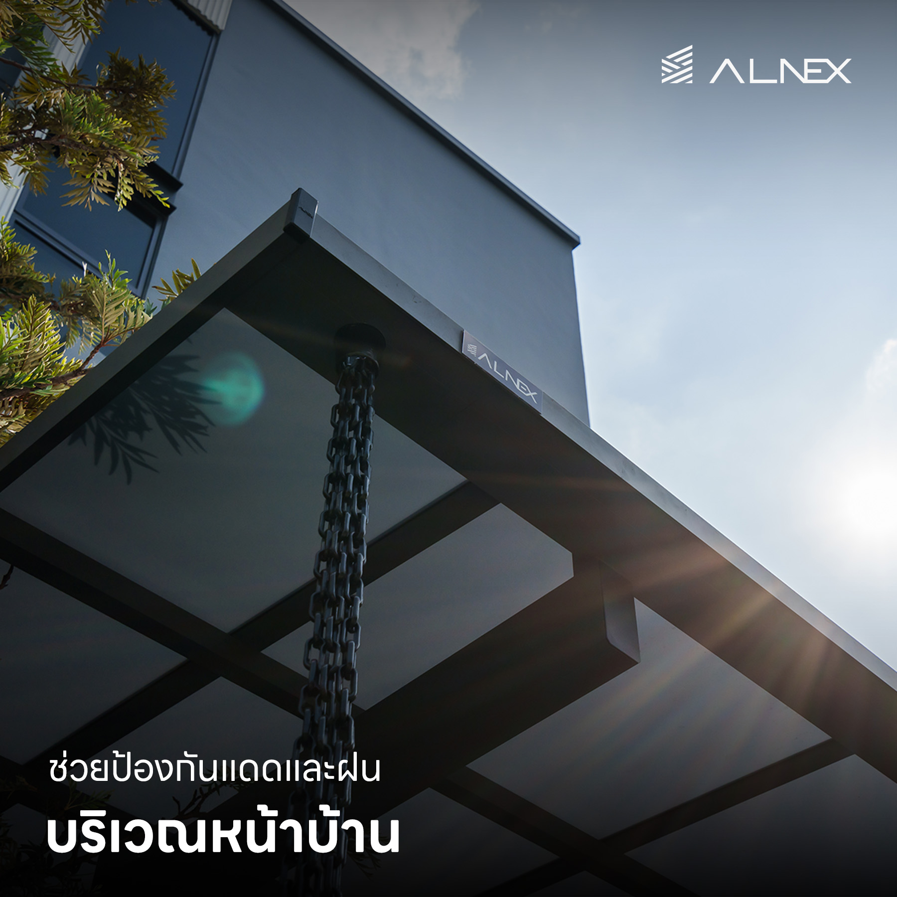 รับทำกันสาดบ้าน