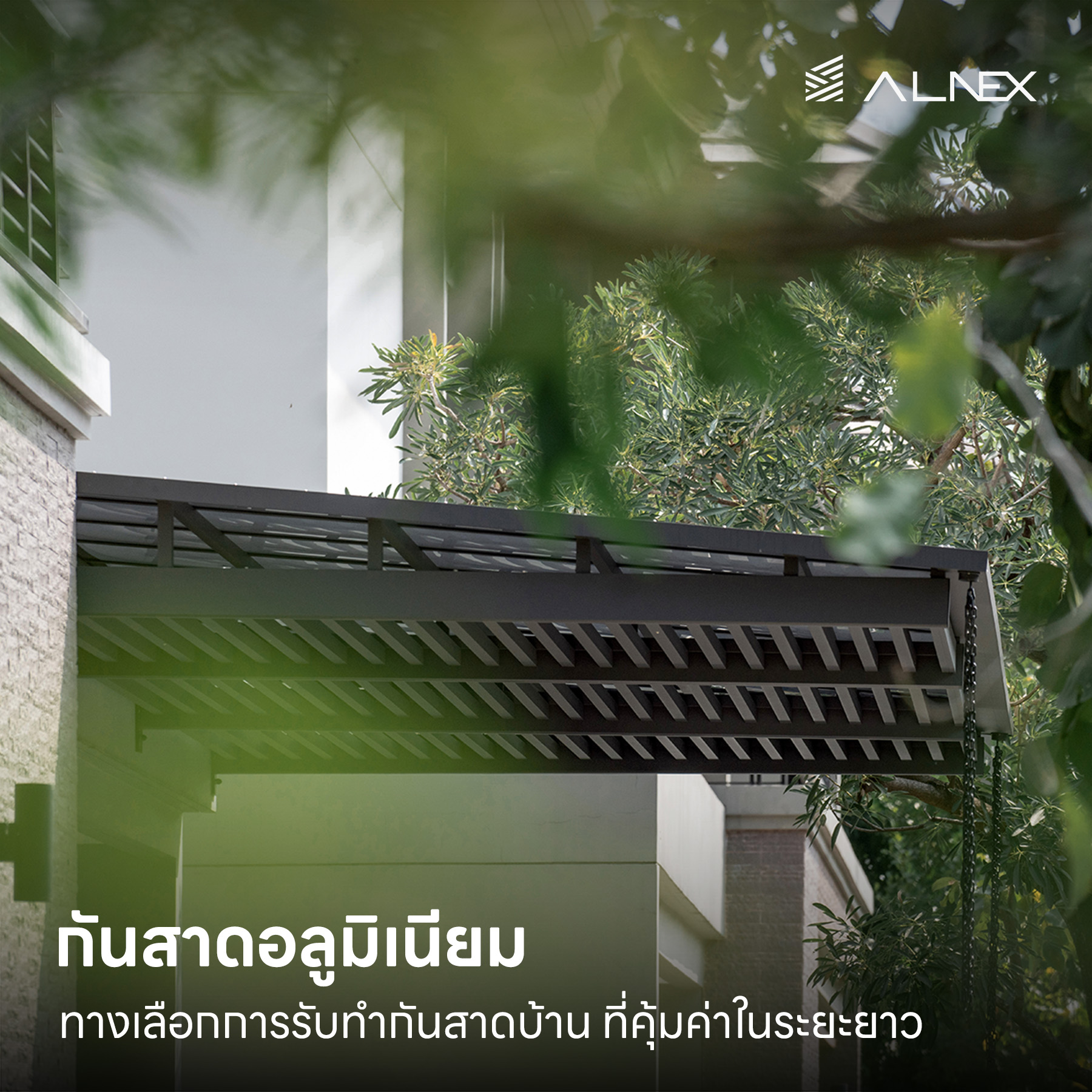 รับทำกันสาดบ้าน