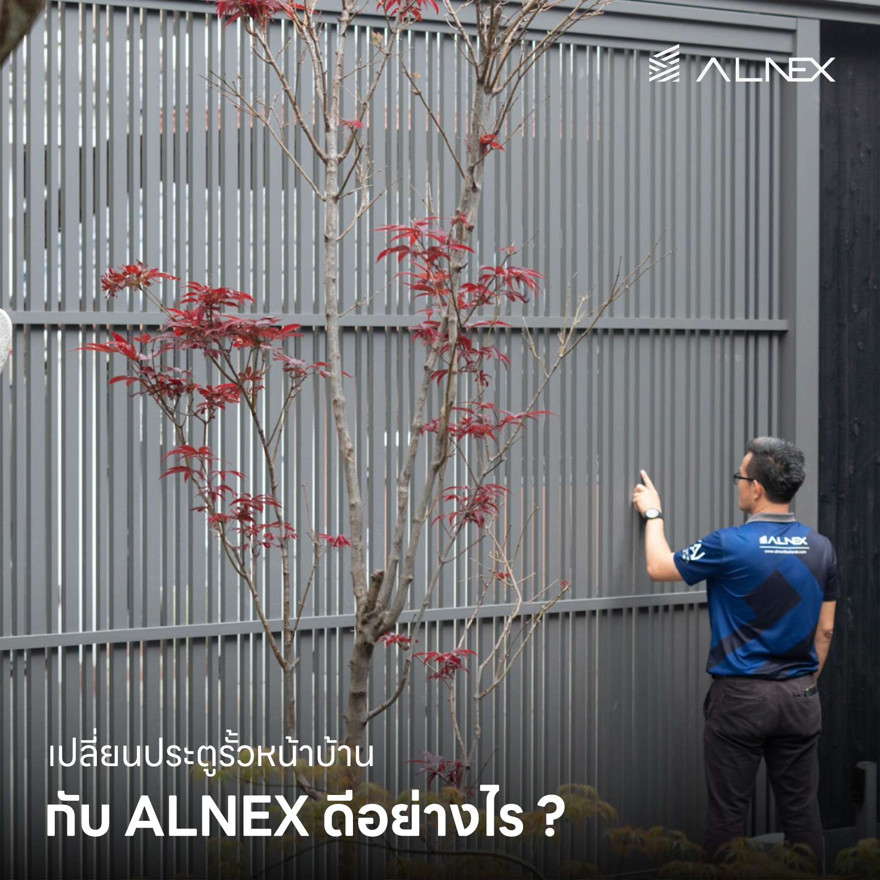 ประตูรั้วบ้าน