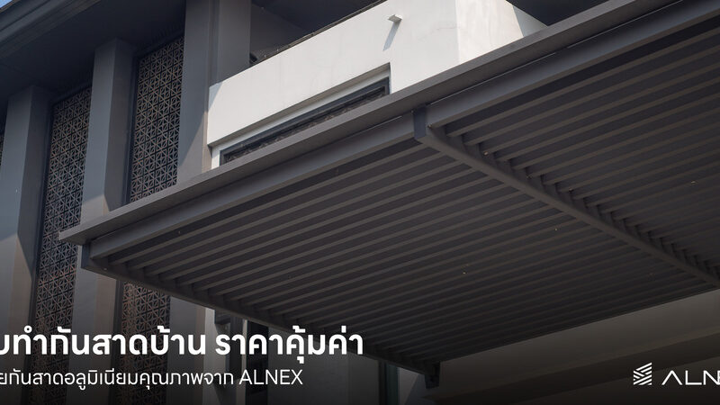 รับทำกันสาดบ้าน