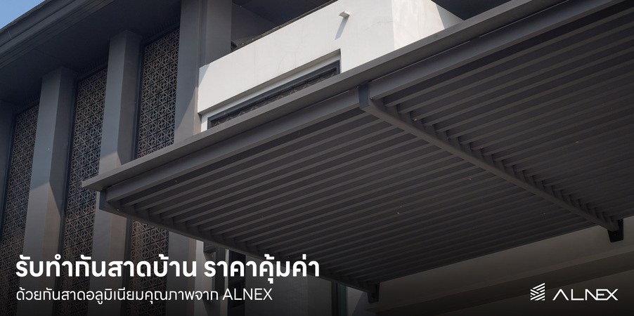 รับทำกันสาดบ้าน