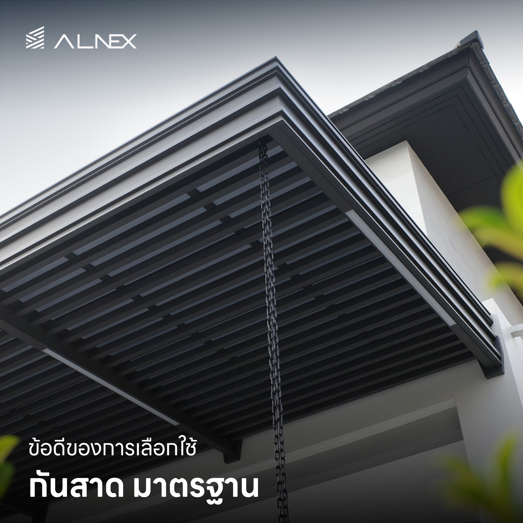 กันสาด