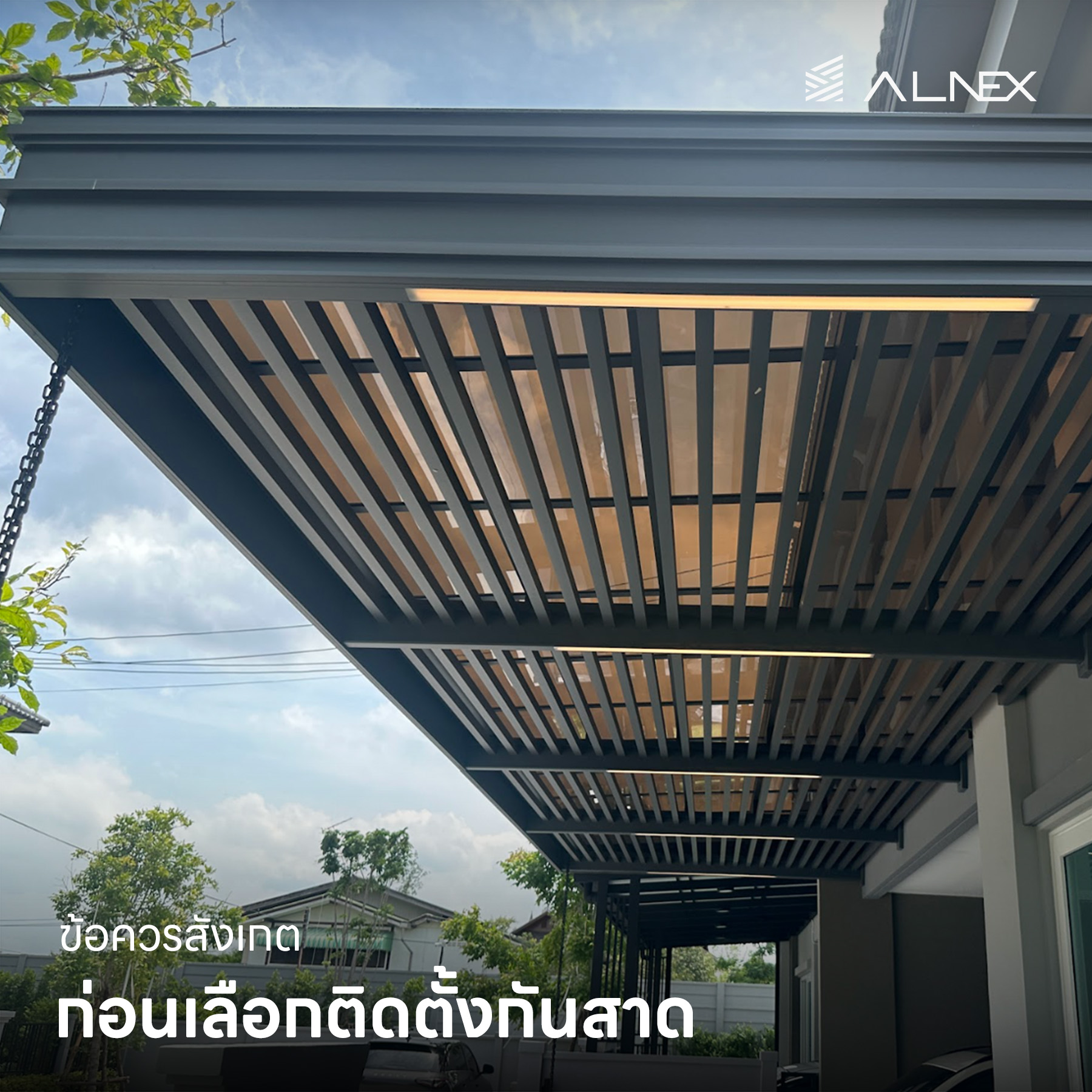 กันสาด
