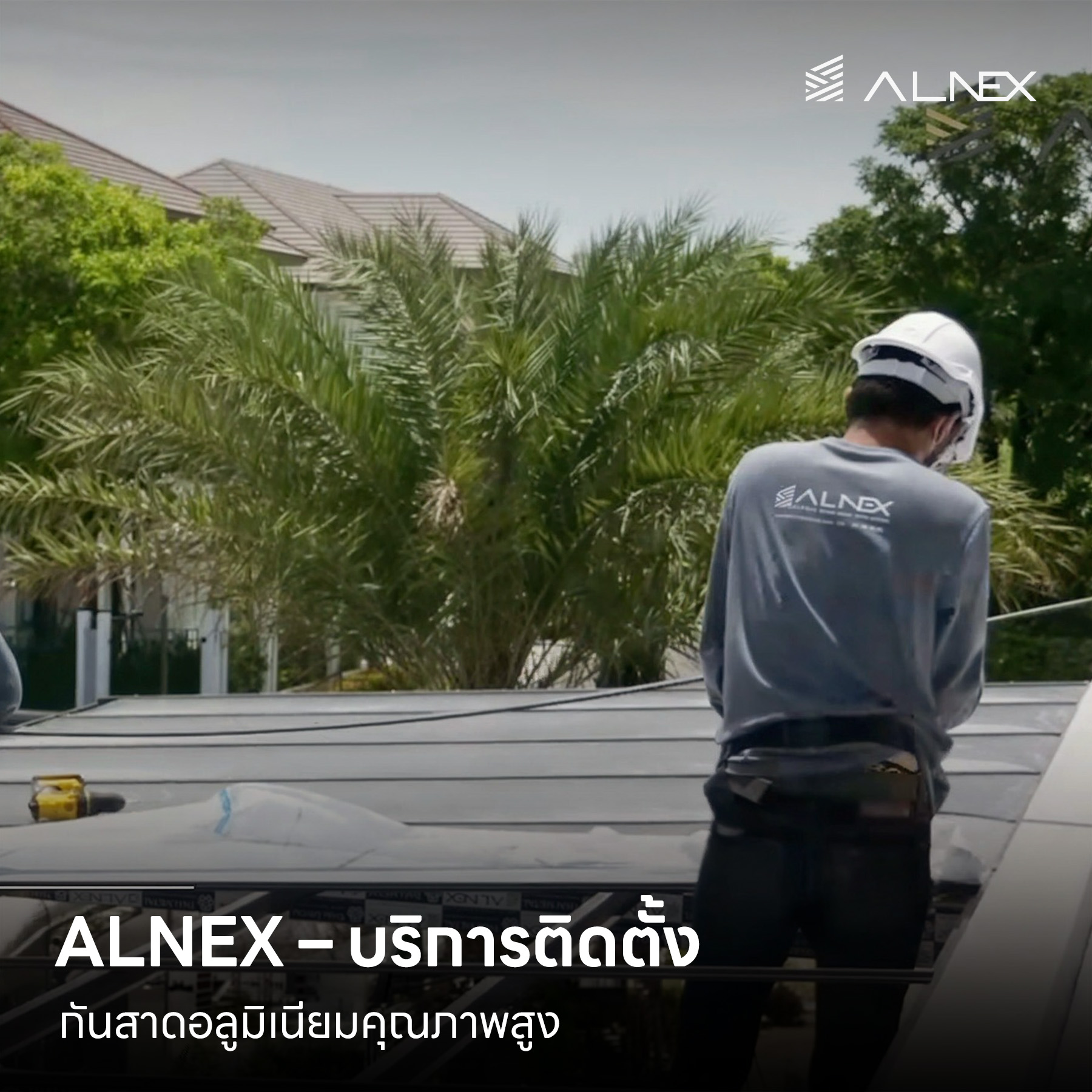 กันสาด