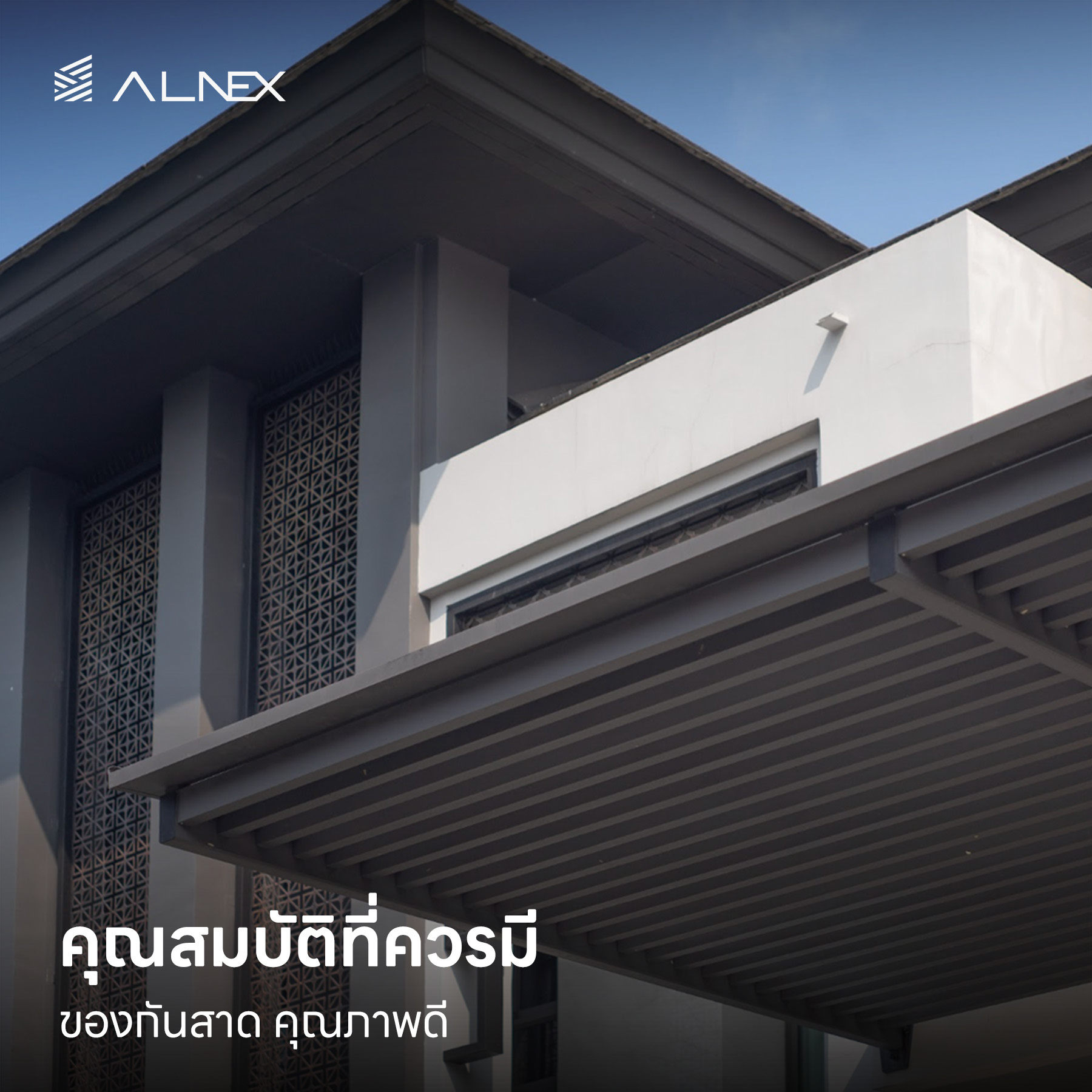 กันสาด