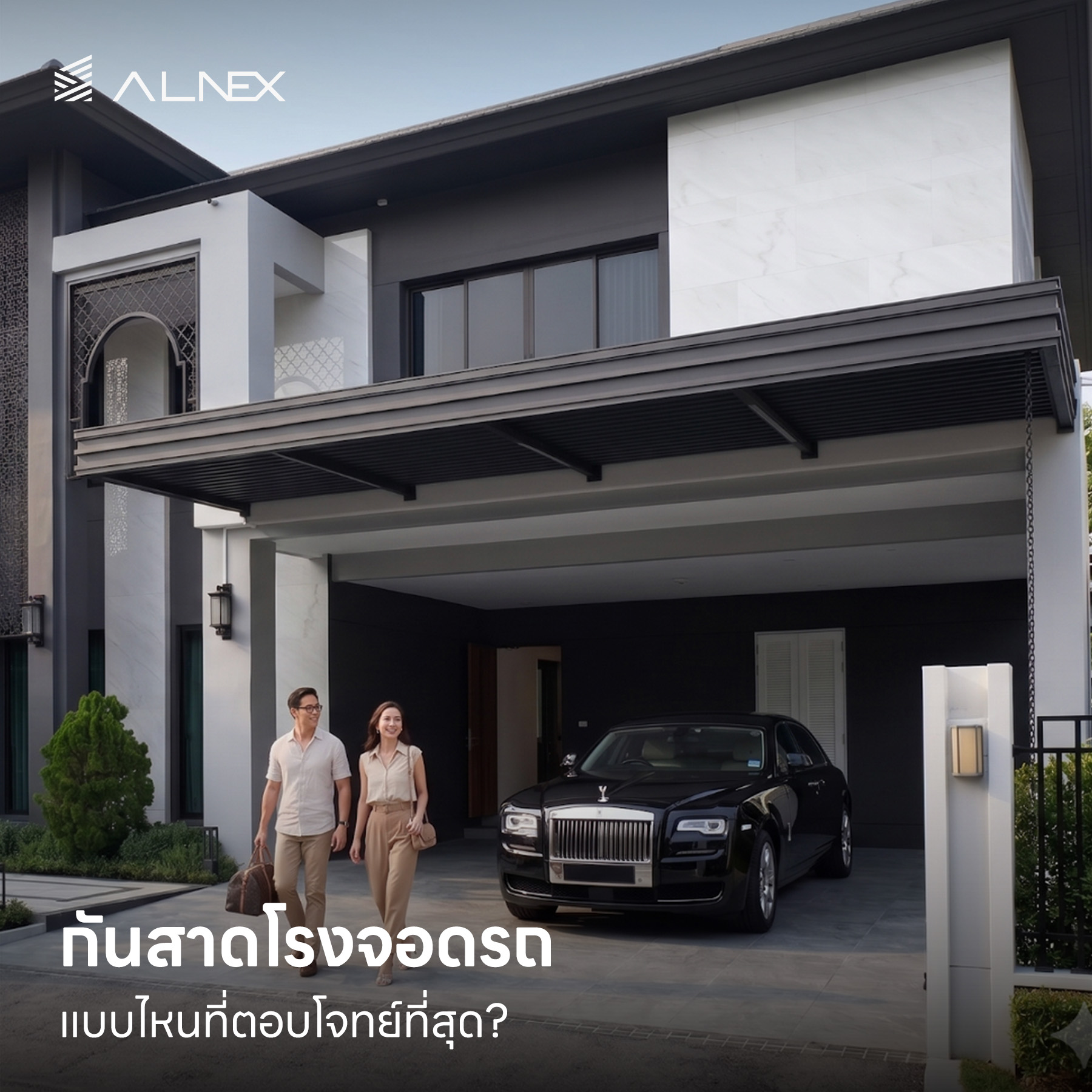กันสาดโรงจอดรถ