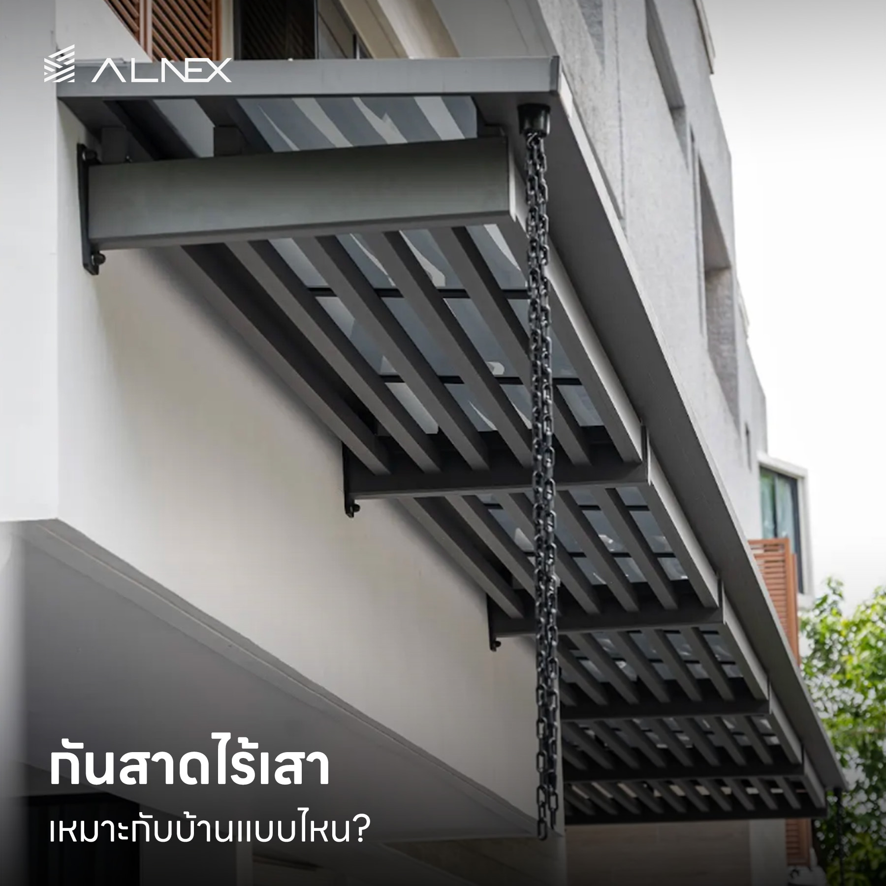 กันสาด