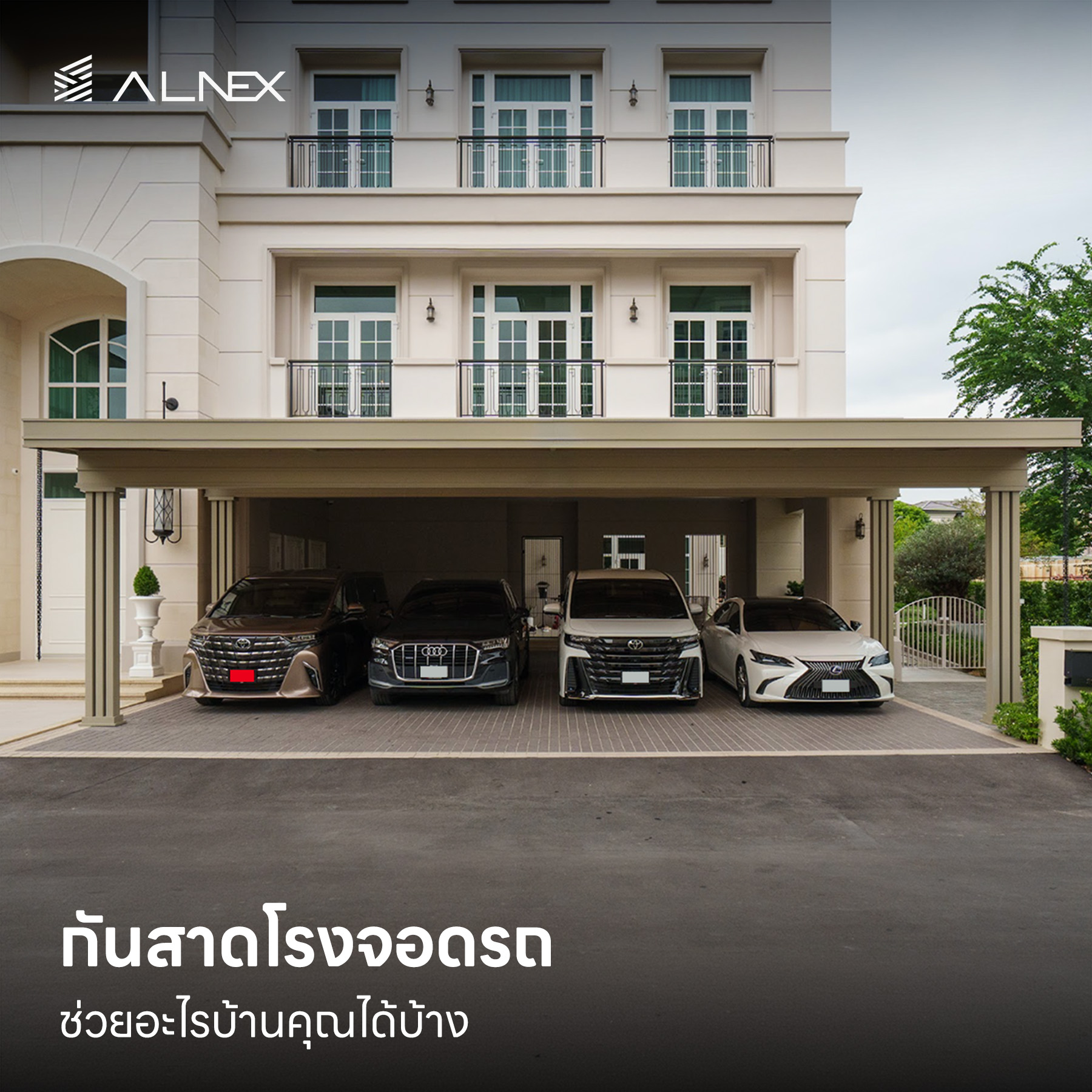 กันสาดโรงจอดรถ