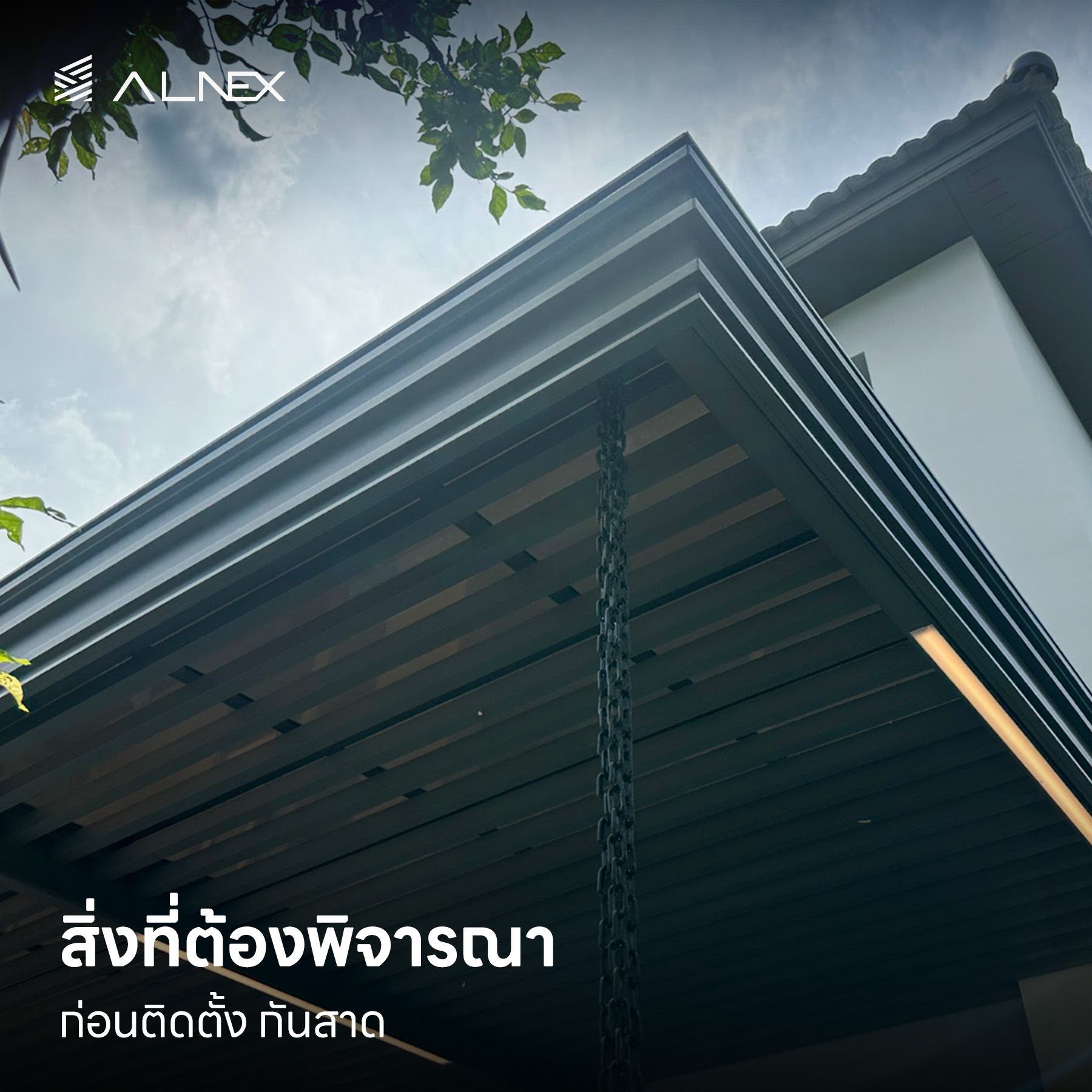 กันสาด