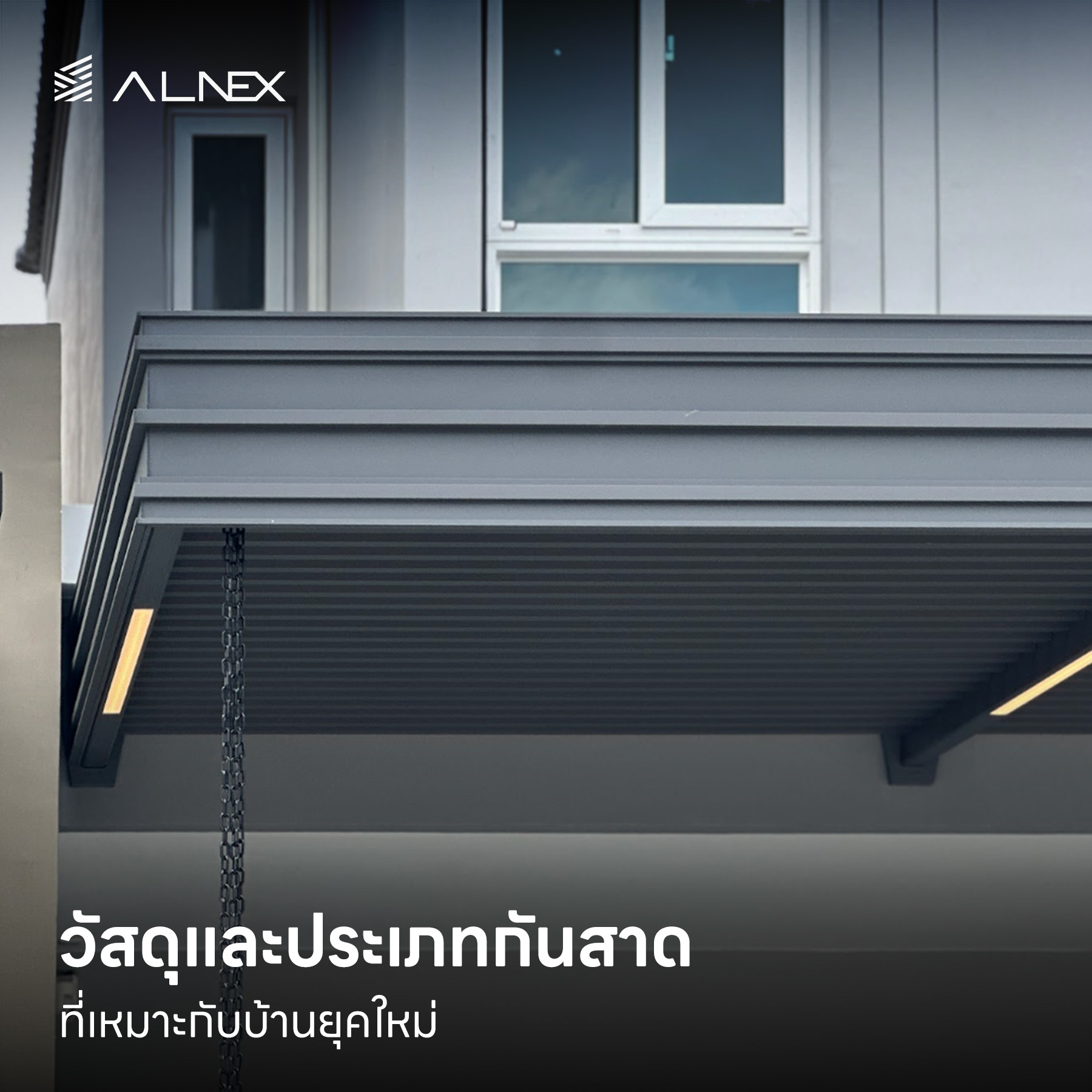 กันสาด