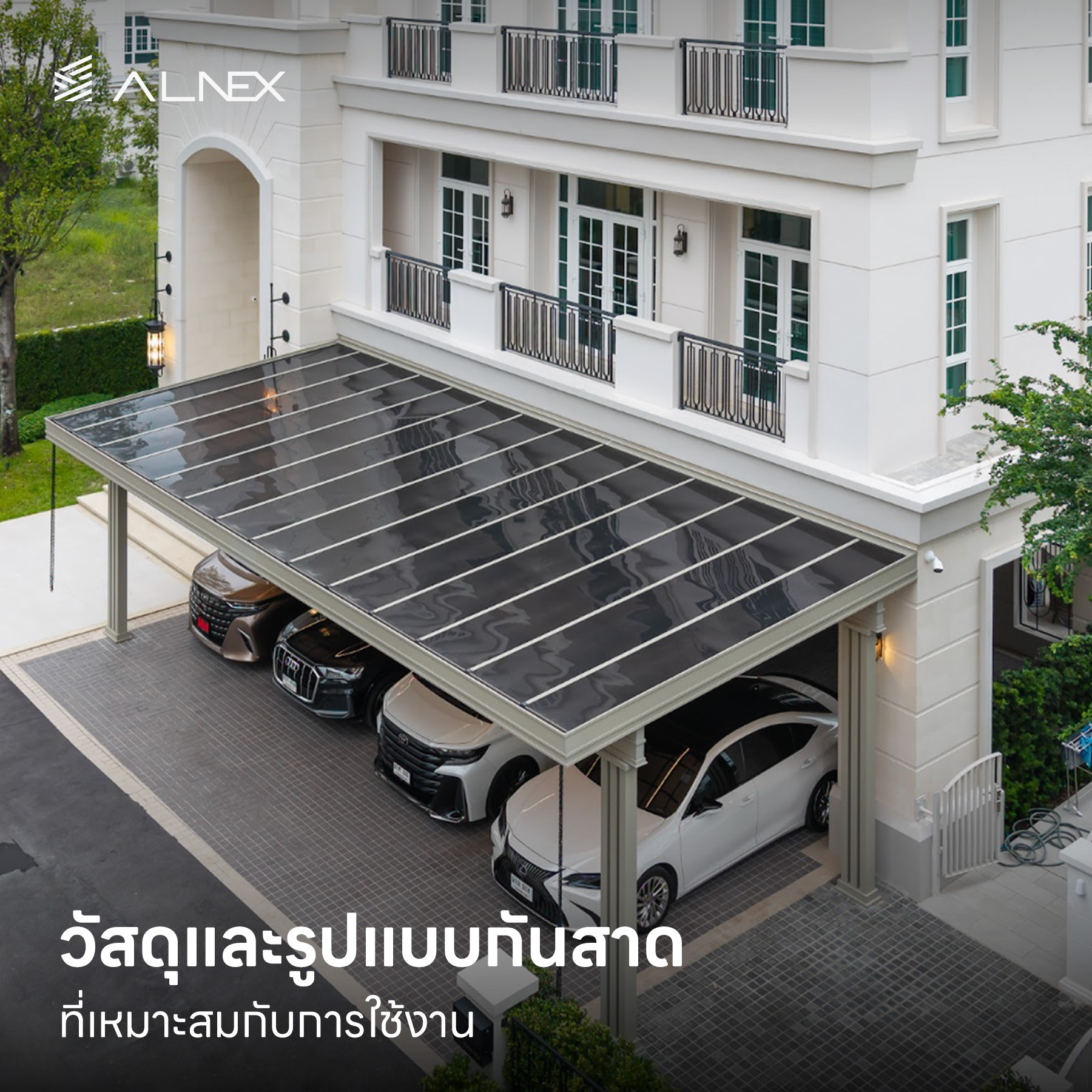 กันสาดโรงจอดรถ