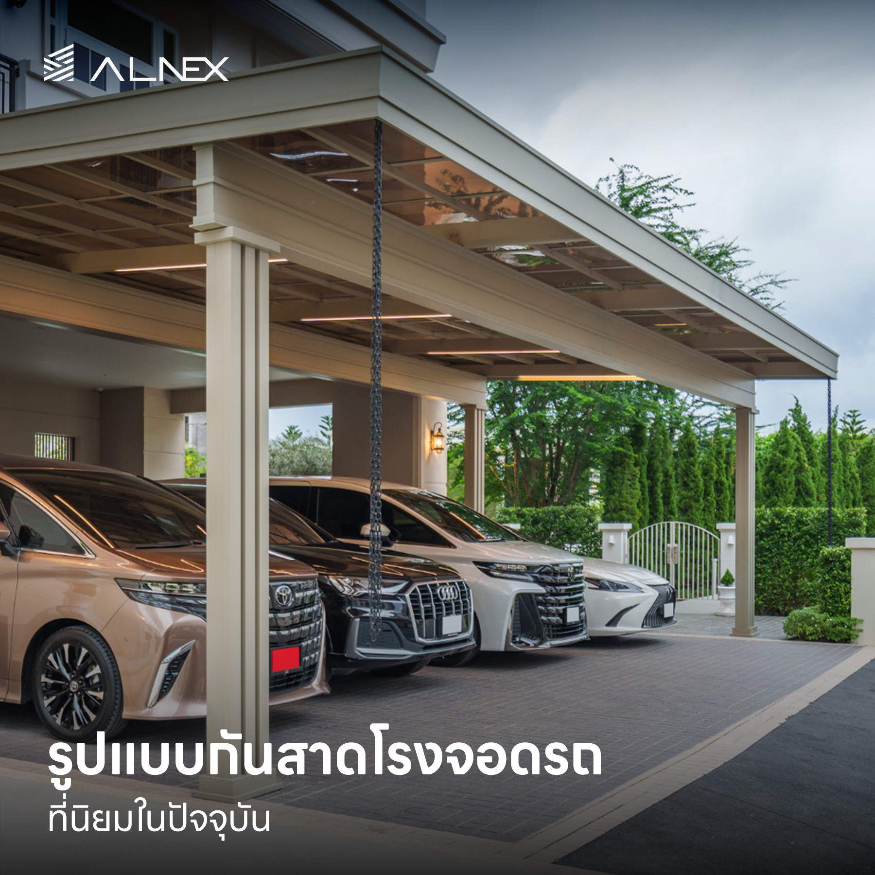 กันสาดโรงจอดรถ