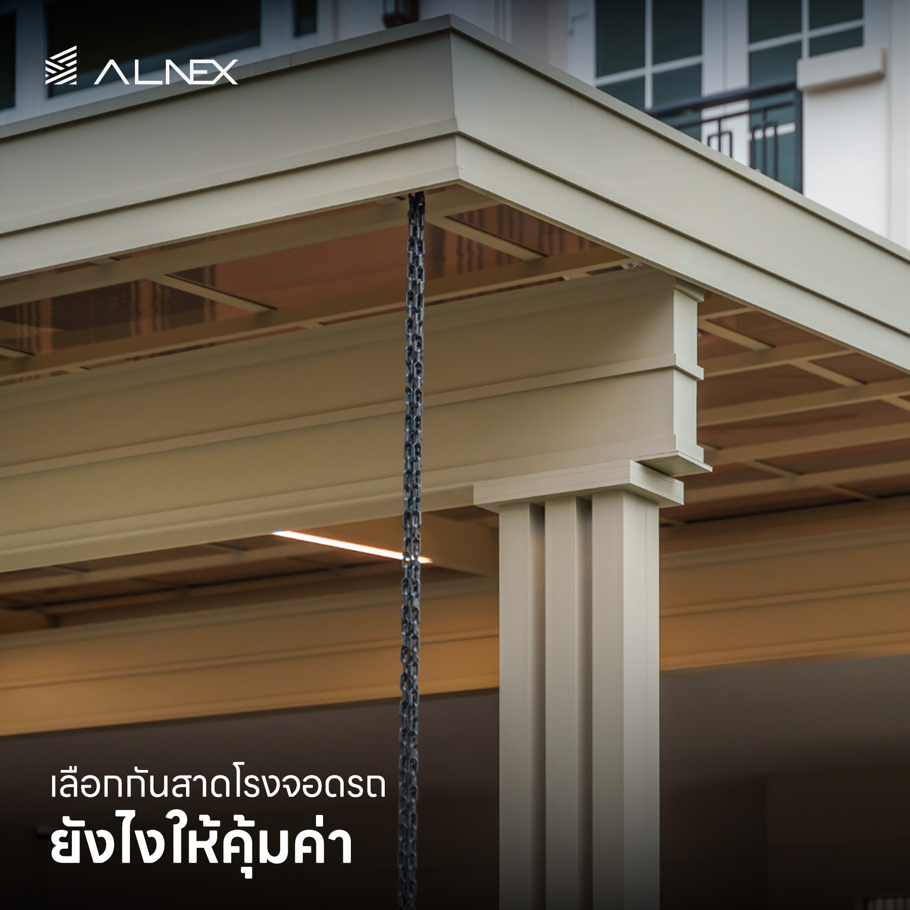 กันสาดโรงจอดรถ