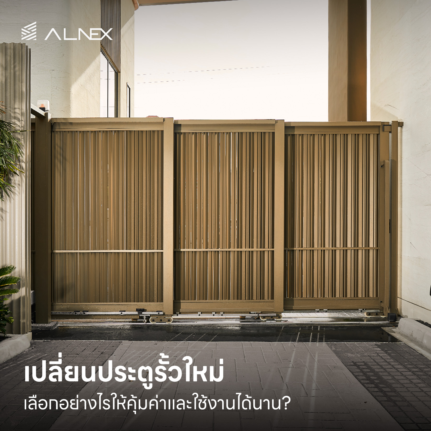 ประตูรั้ว